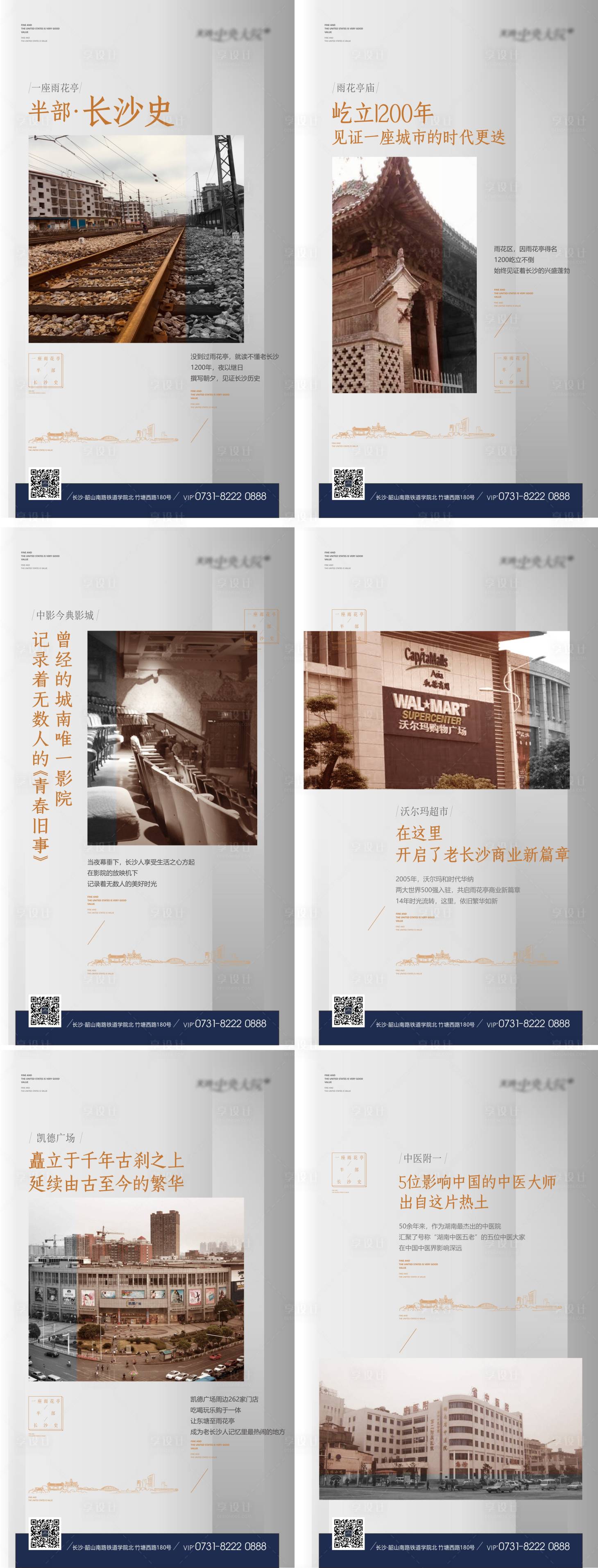 源文件下载【享设计】搜索编号：88850000855324979【房地产价值点微信海报系列】