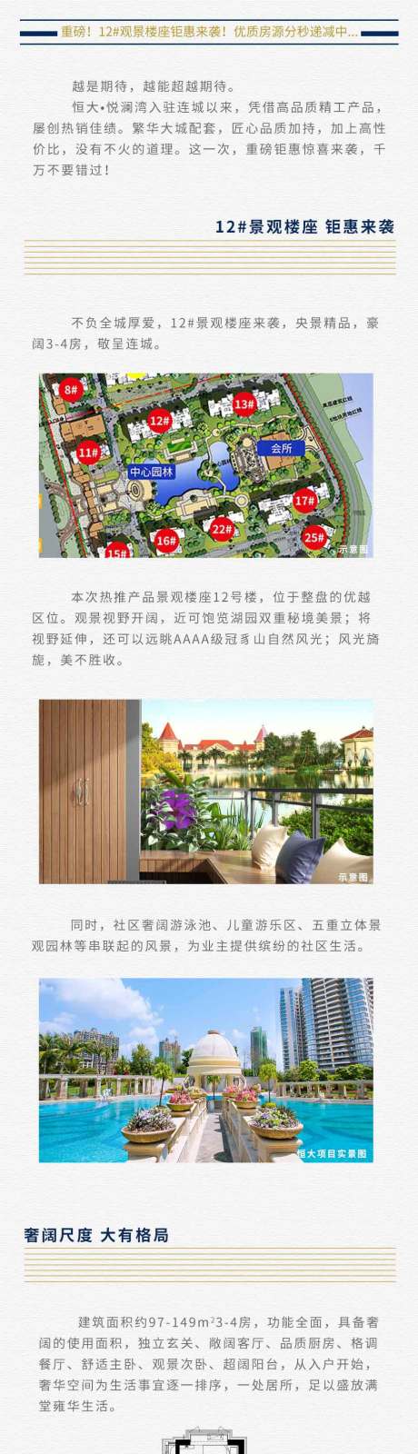 源文件下載【享設計】搜索編號：39520000918002131【地產軟文長圖】