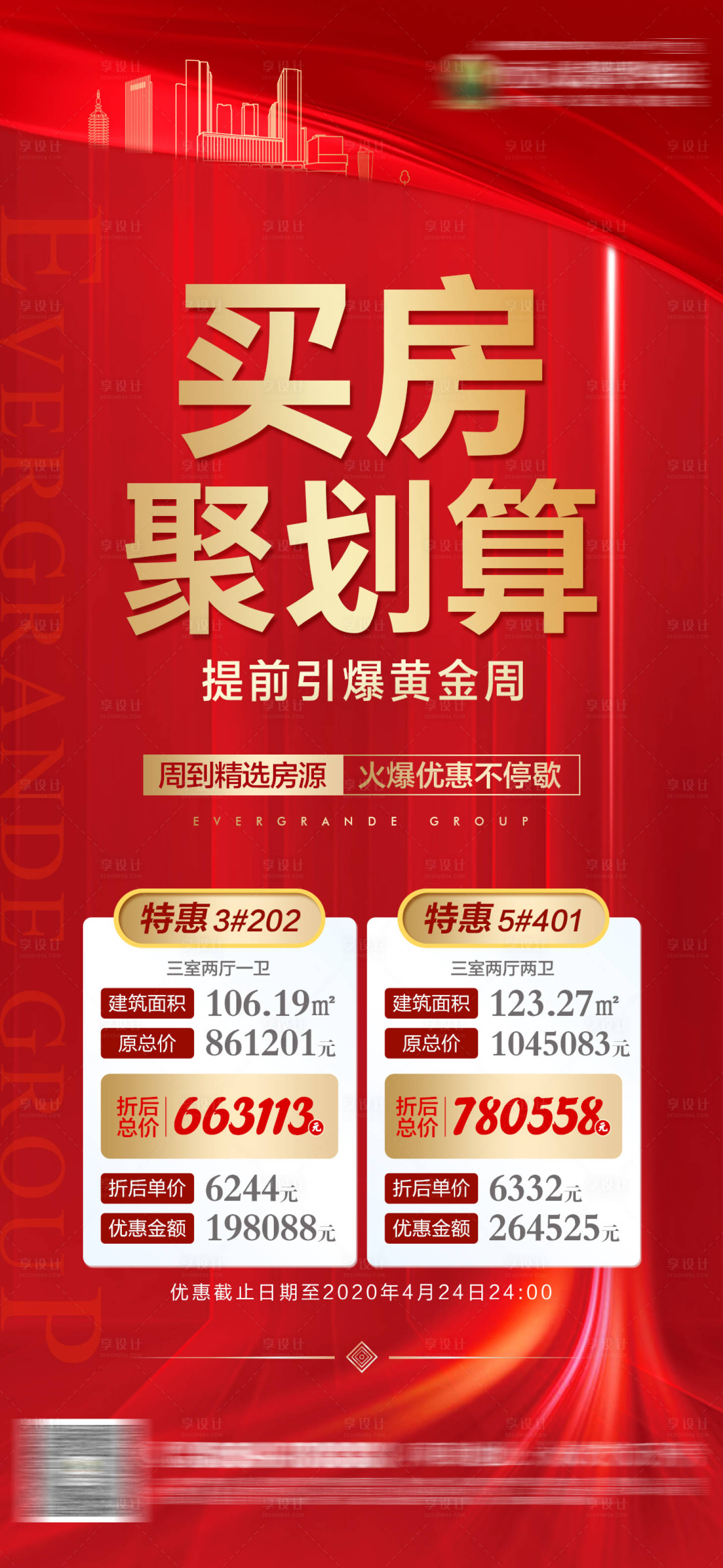 源文件下载【地产红金热销特价房海报】编号：89810000819892549