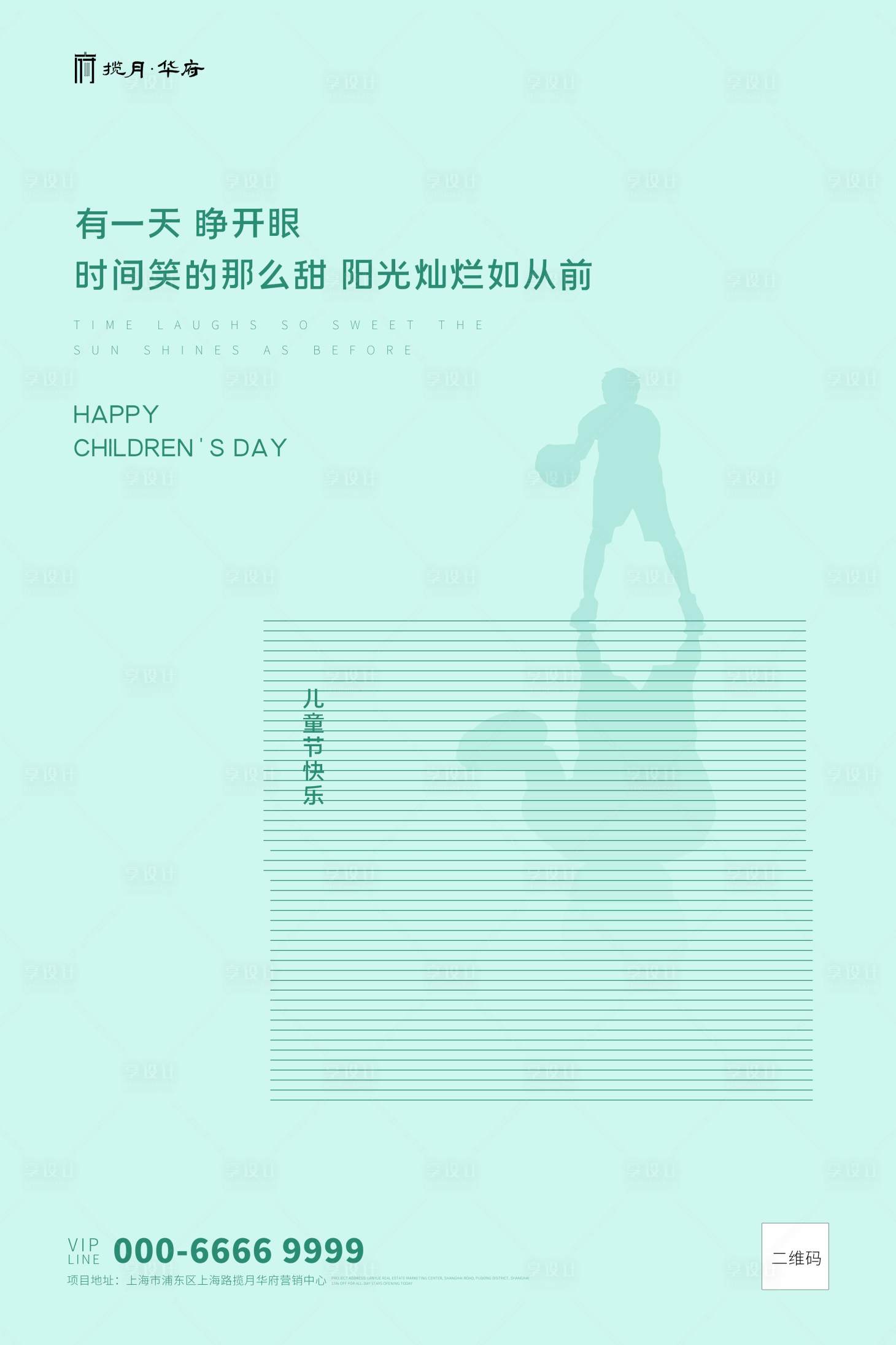 源文件下载【享设计】搜索编号：57310000895254781【儿童节绿色简约创意海报】