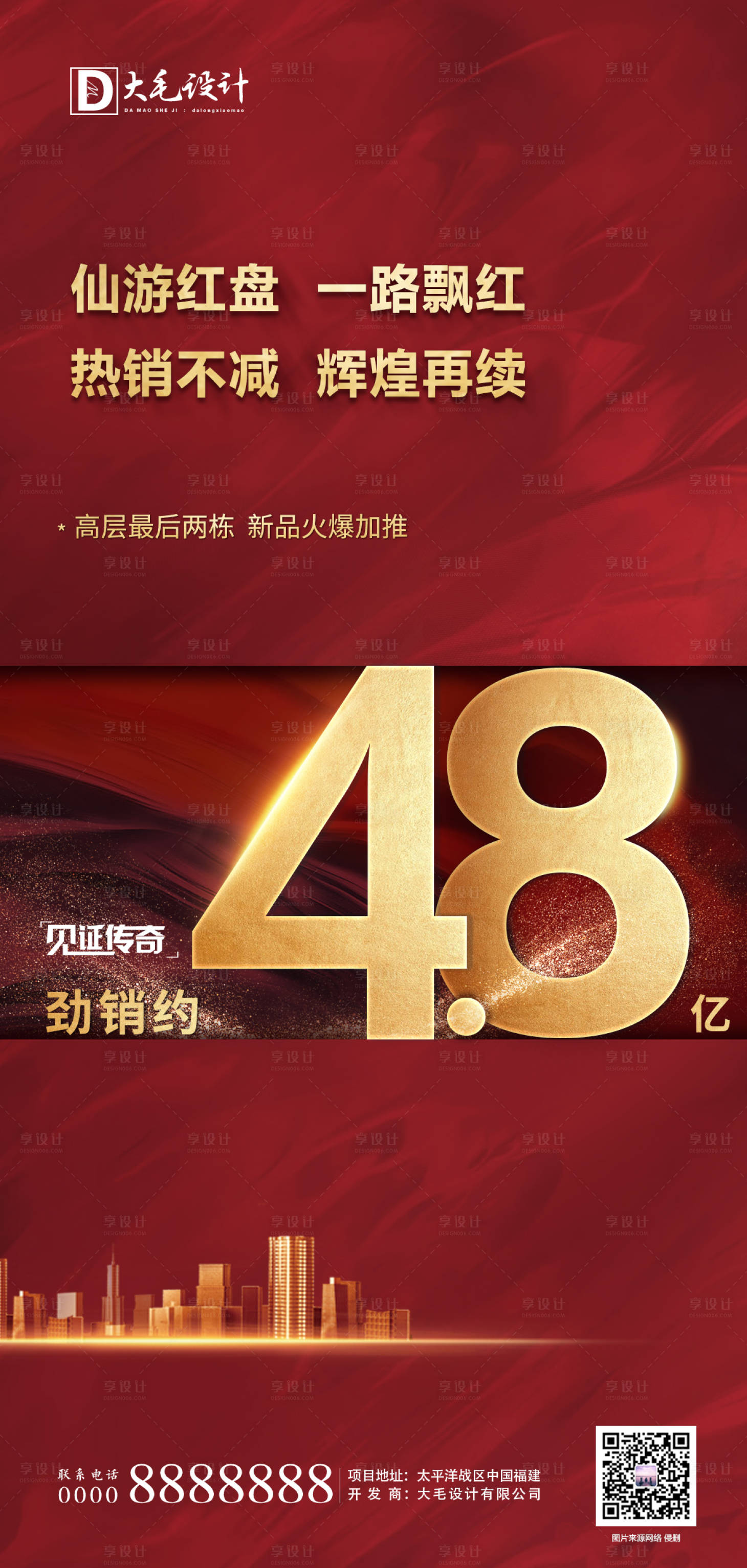 源文件下载【享设计】搜索编号：49020000922748122【红金开盘热销业绩宣传海报】