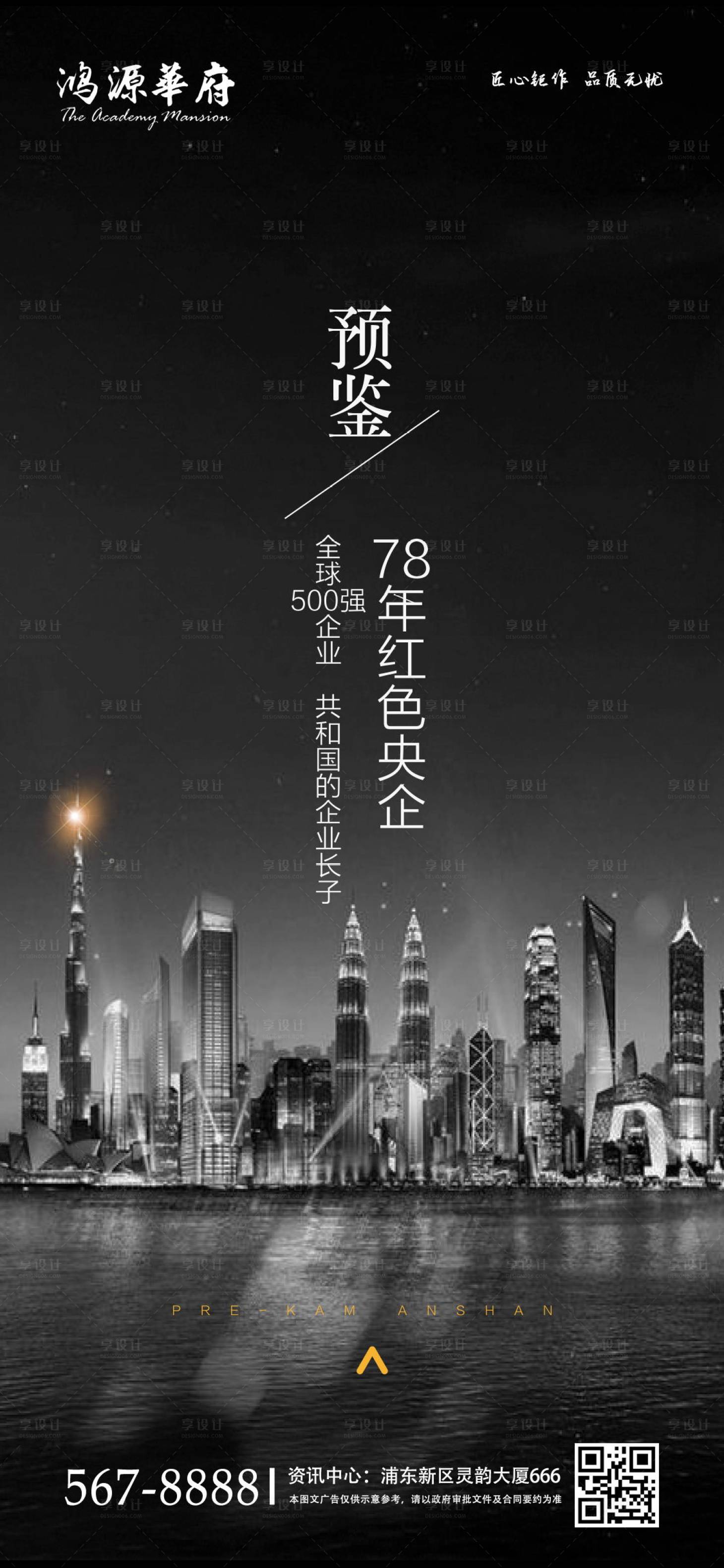 源文件下載【享設計】搜索編號：29620000935939618【黑色高檔地產宣傳移動端海報】