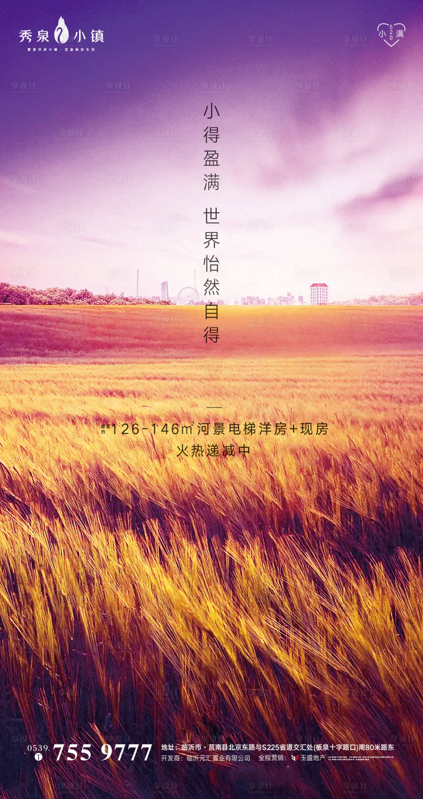 源文件下載【享設計】搜索編號：46510000930612575【地產小滿節氣移動端海報】
