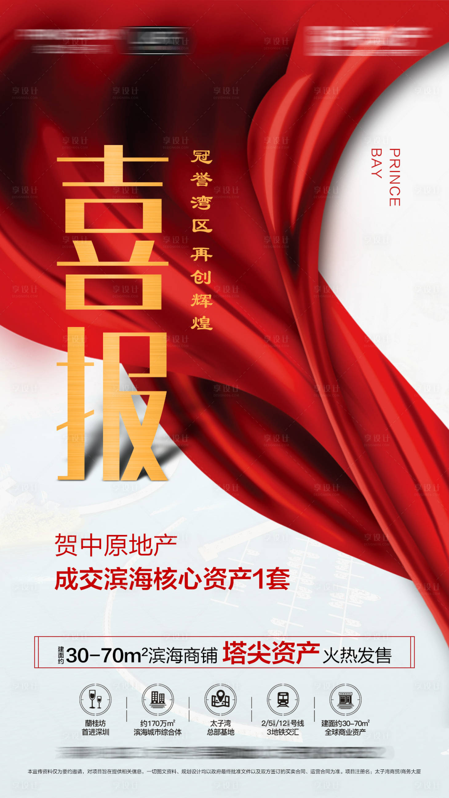 源文件下載【地產(chǎn)喜報(bào)】編號(hào)：46490000853845514