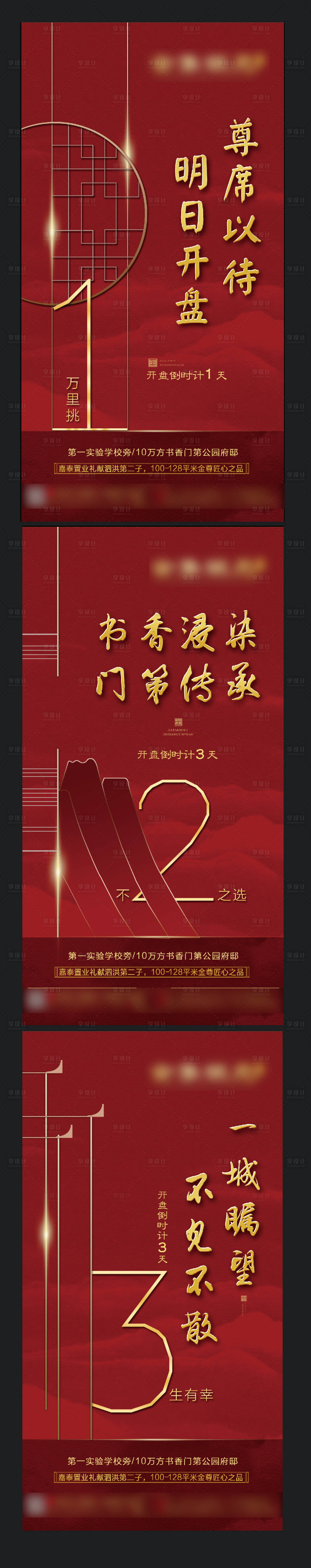 源文件下载【地产倒计时海报】编号：13190000884192708