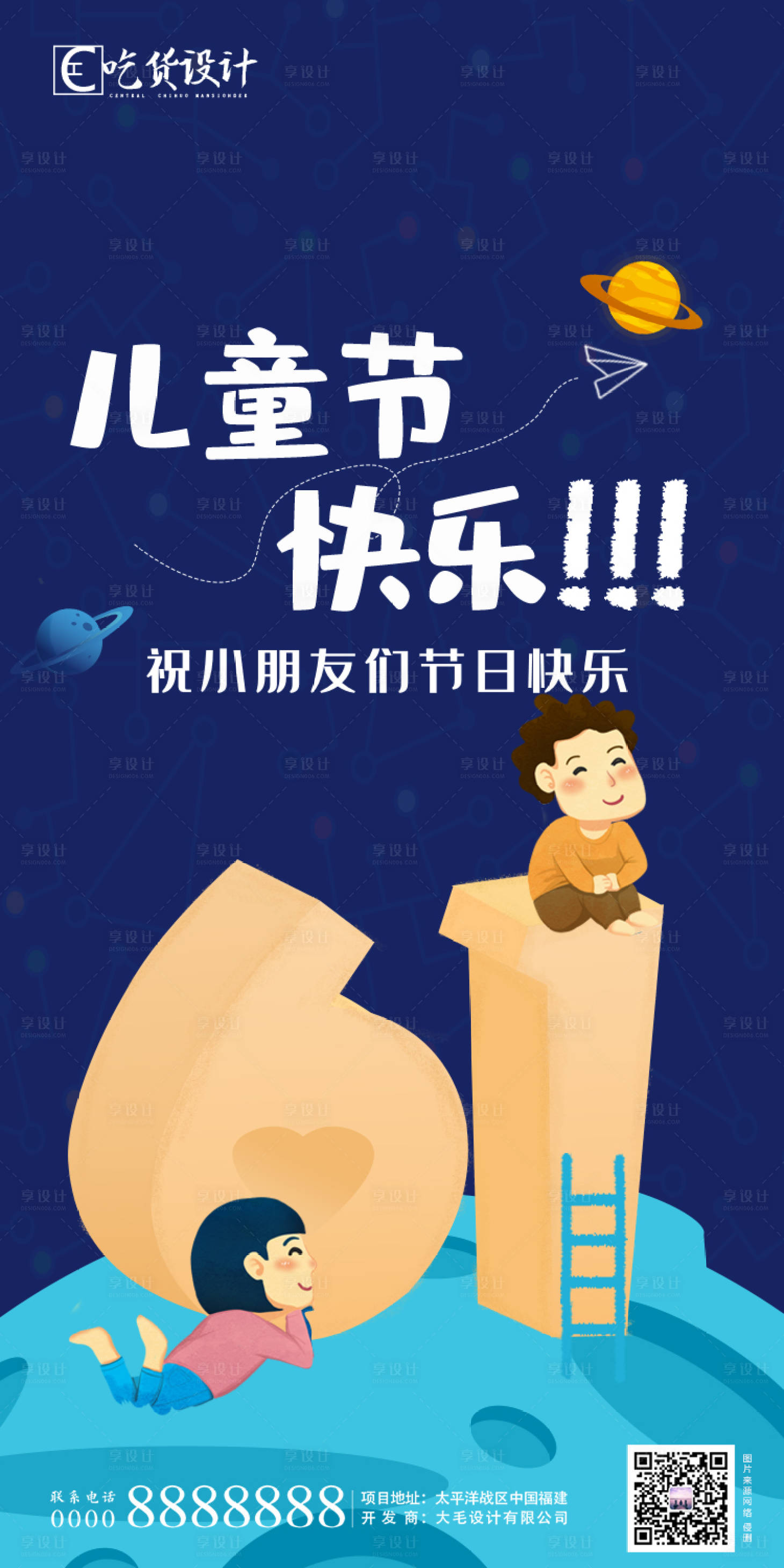 源文件下载【地产六一儿童节海报】编号：14400000997707713