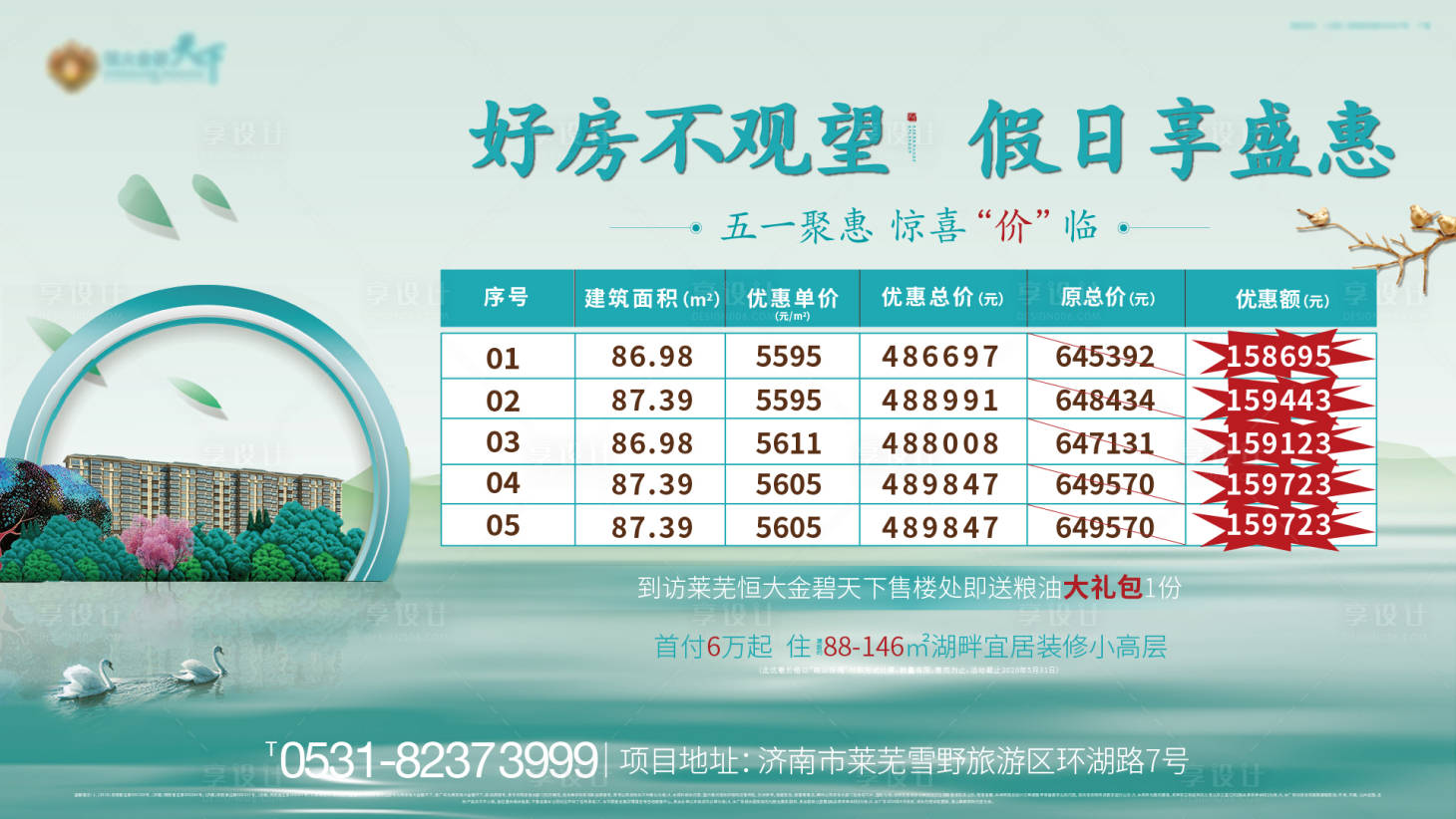 源文件下载【促销  特价房】编号：86650000871568886