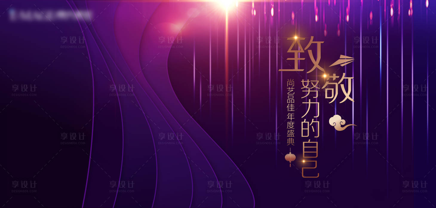 源文件下載【享設計】搜索編號：15390000874153567【紫色背景板會議展板】