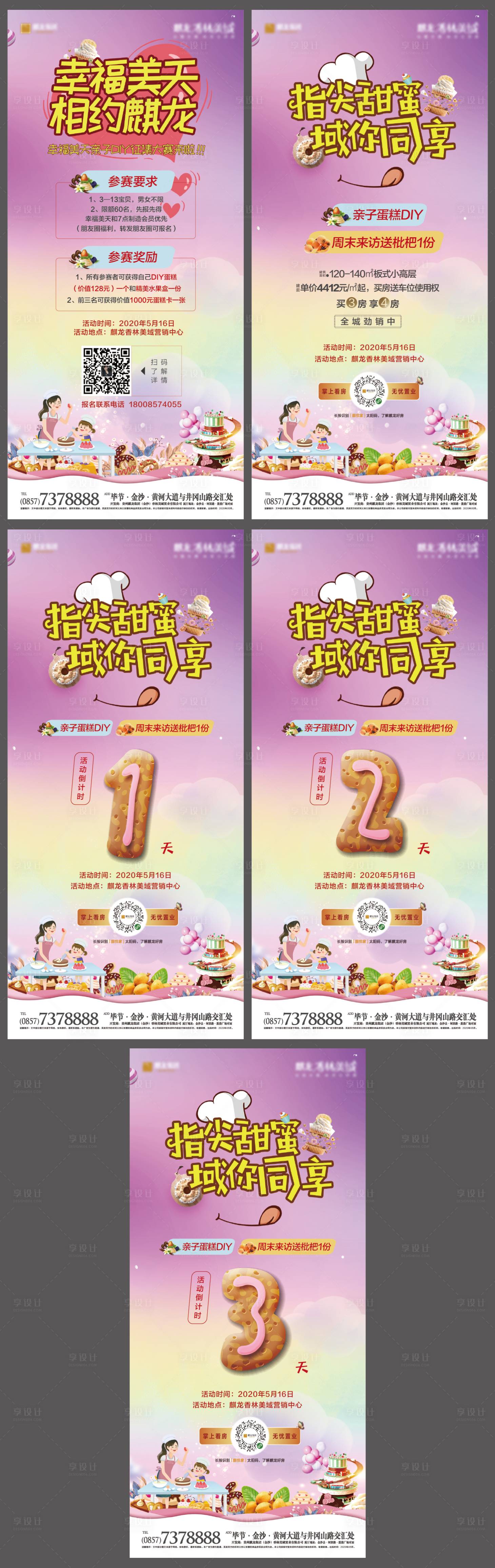 源文件下载【享设计】搜索编号：43980000951016140【地产周末暖场活动倒计时海报】