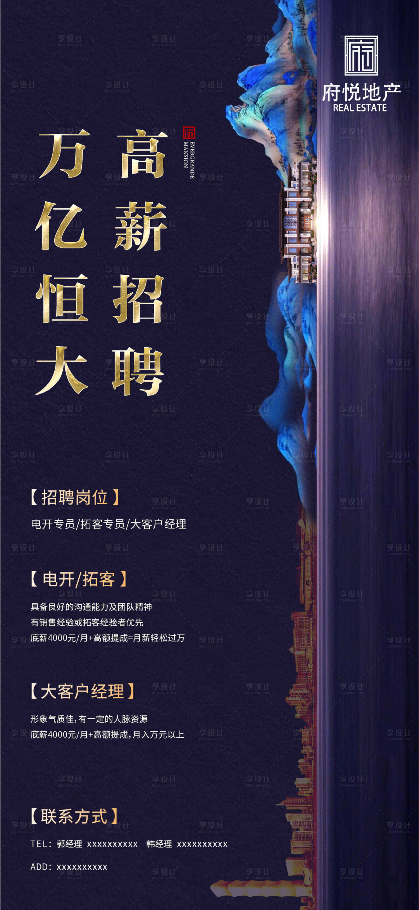 源文件下载【地产高薪招聘海报】编号：58910000853364910