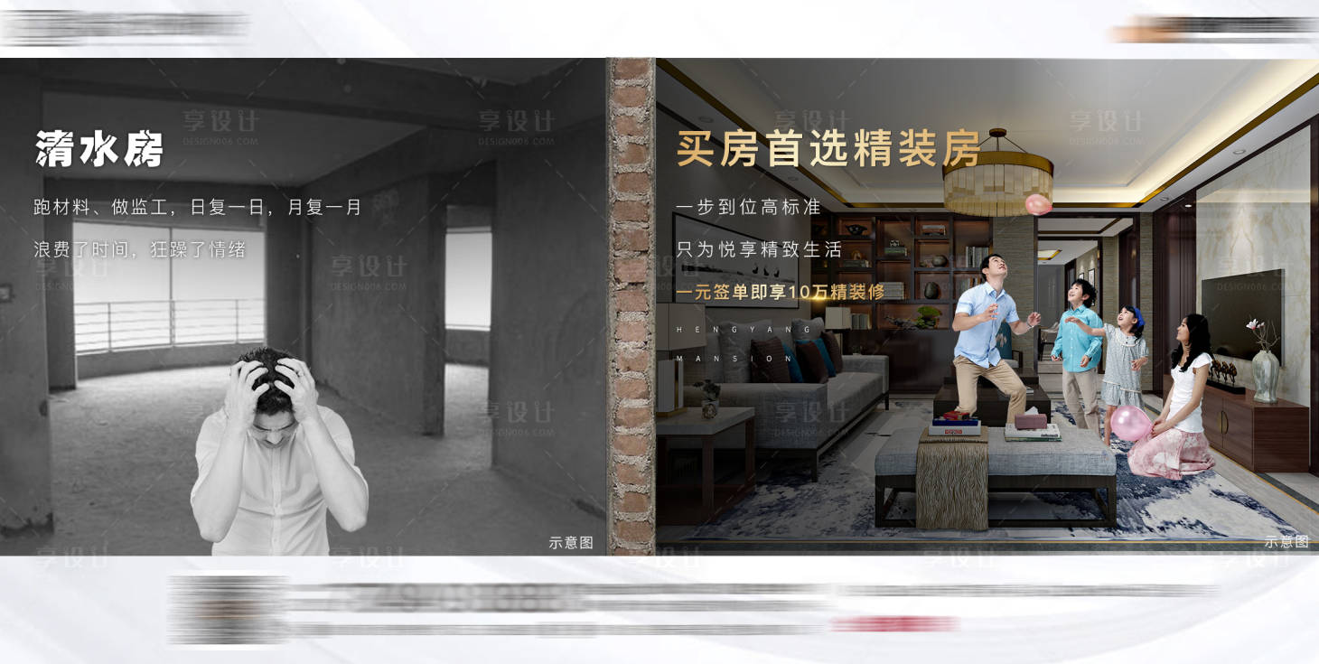 源文件下载【房地产精装修对比移动端海报】编号：41180000871798904