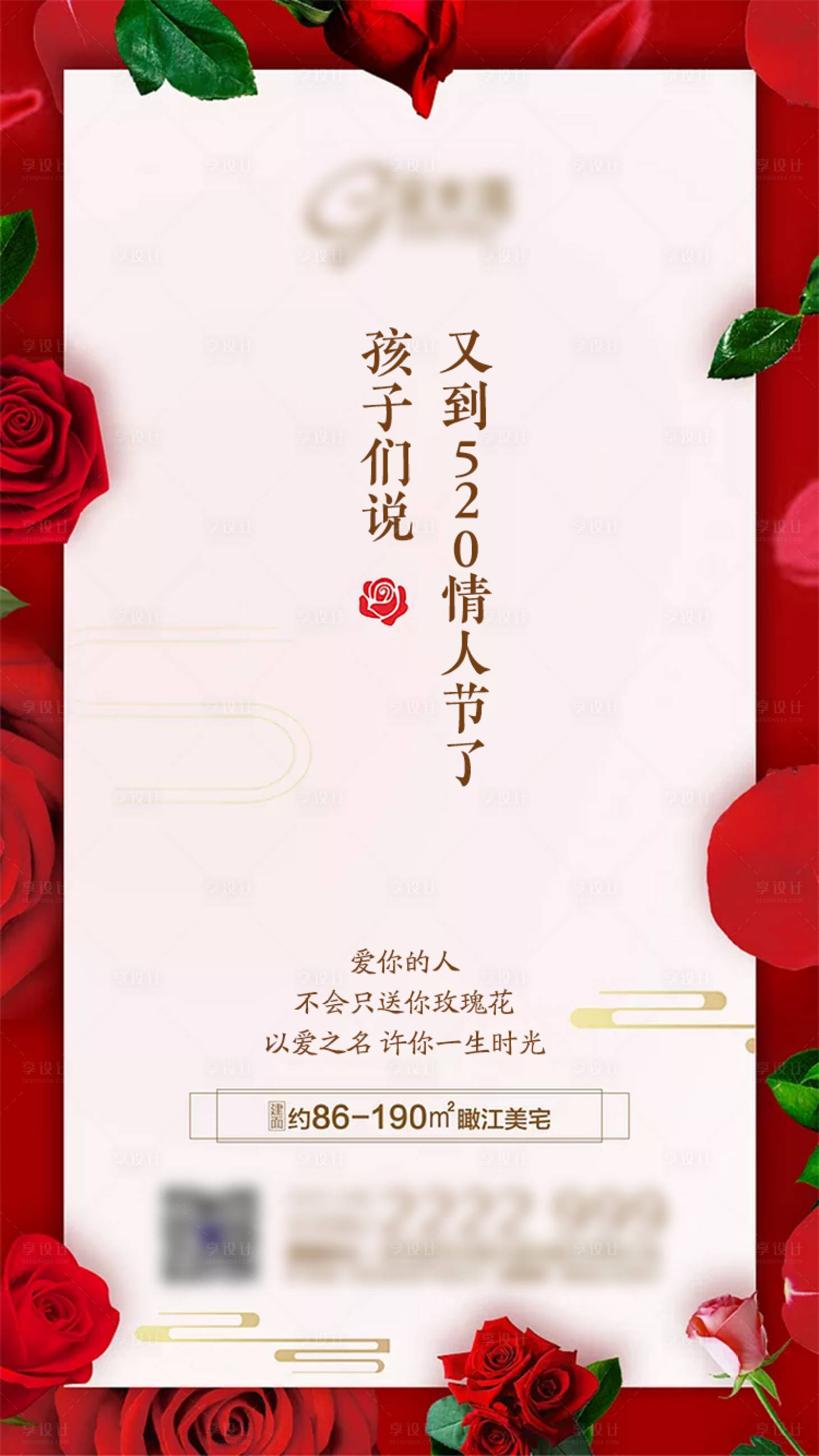 源文件下載【地產520表白節移動端海報】編號：45580000907654594