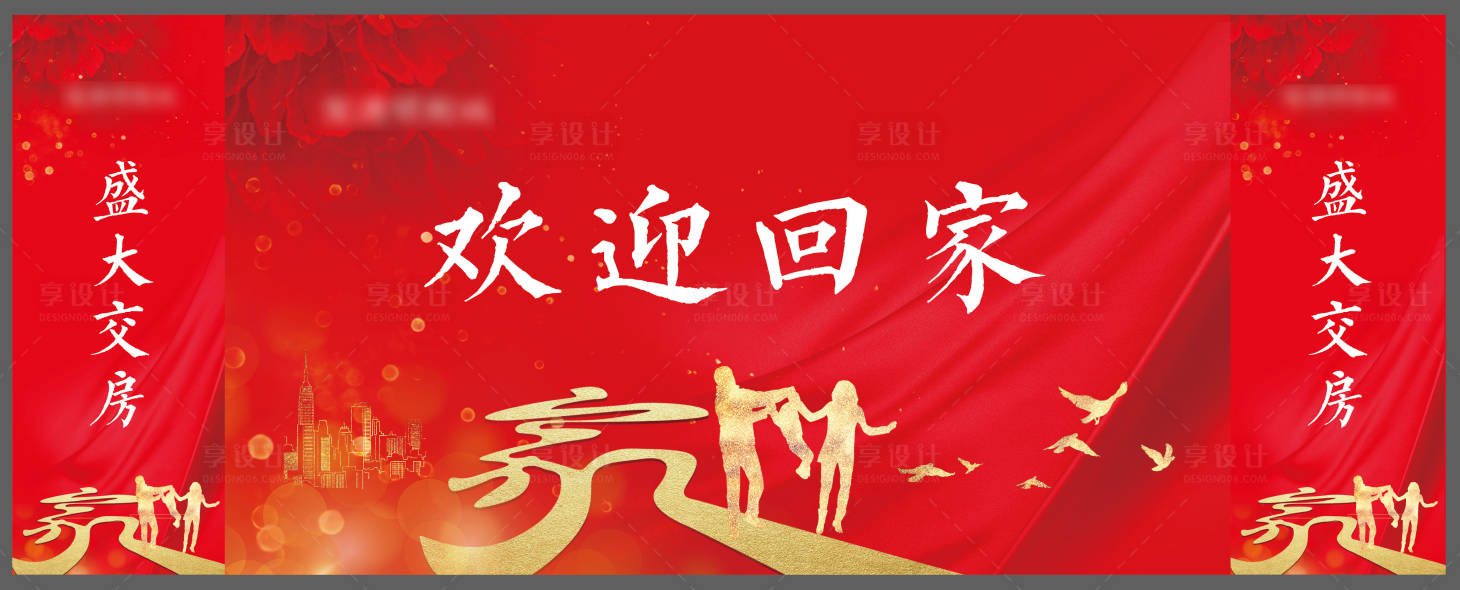 源文件下載【享設計】搜索編號：90400000825853041【地產交房背景板】