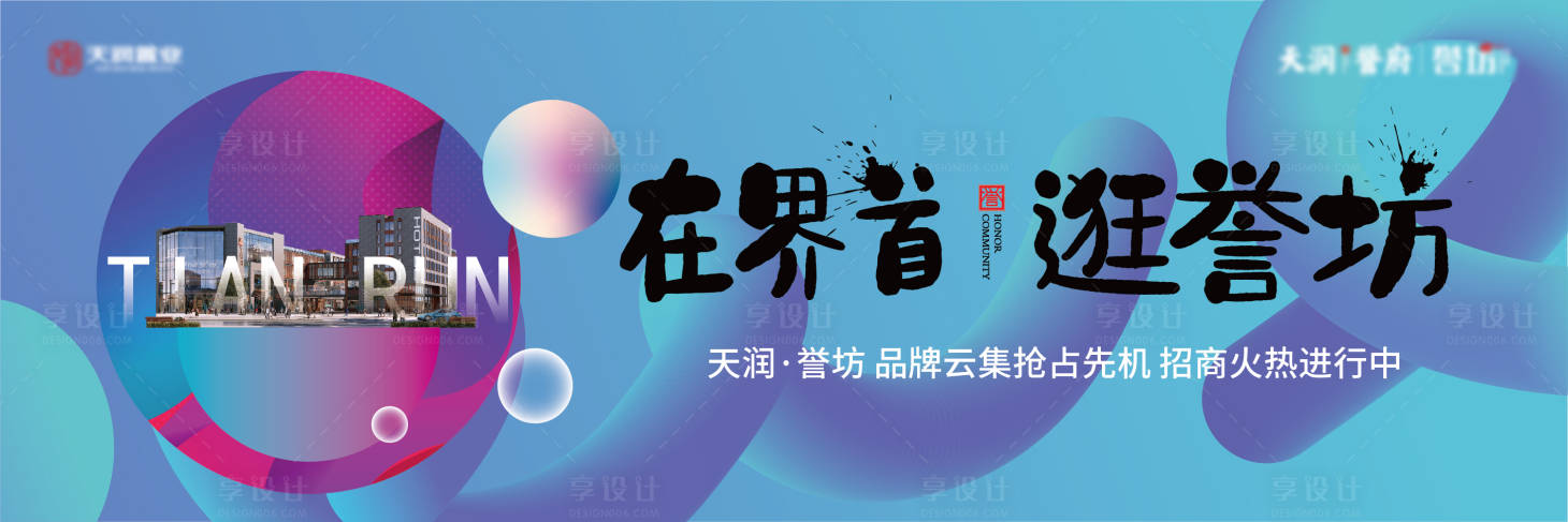 源文件下載【享設計】搜索編號：48210001018451729【地產商業戶外展板】