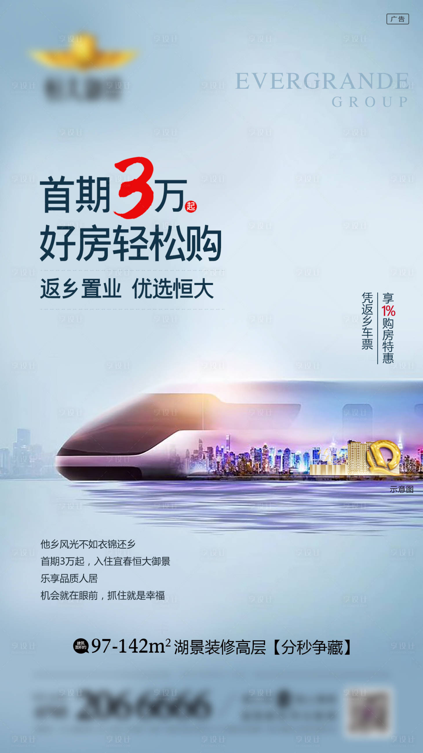 源文件下載【享設計】搜索編號：40570000841982361【地產返鄉置業海報】