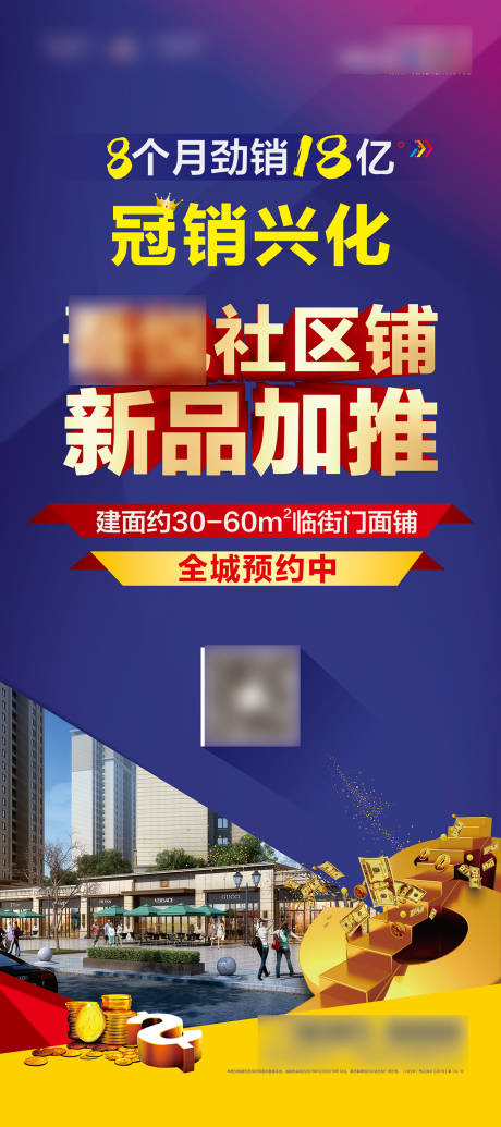 源文件下载【地产商铺展架易拉宝】编号：58010001007165696