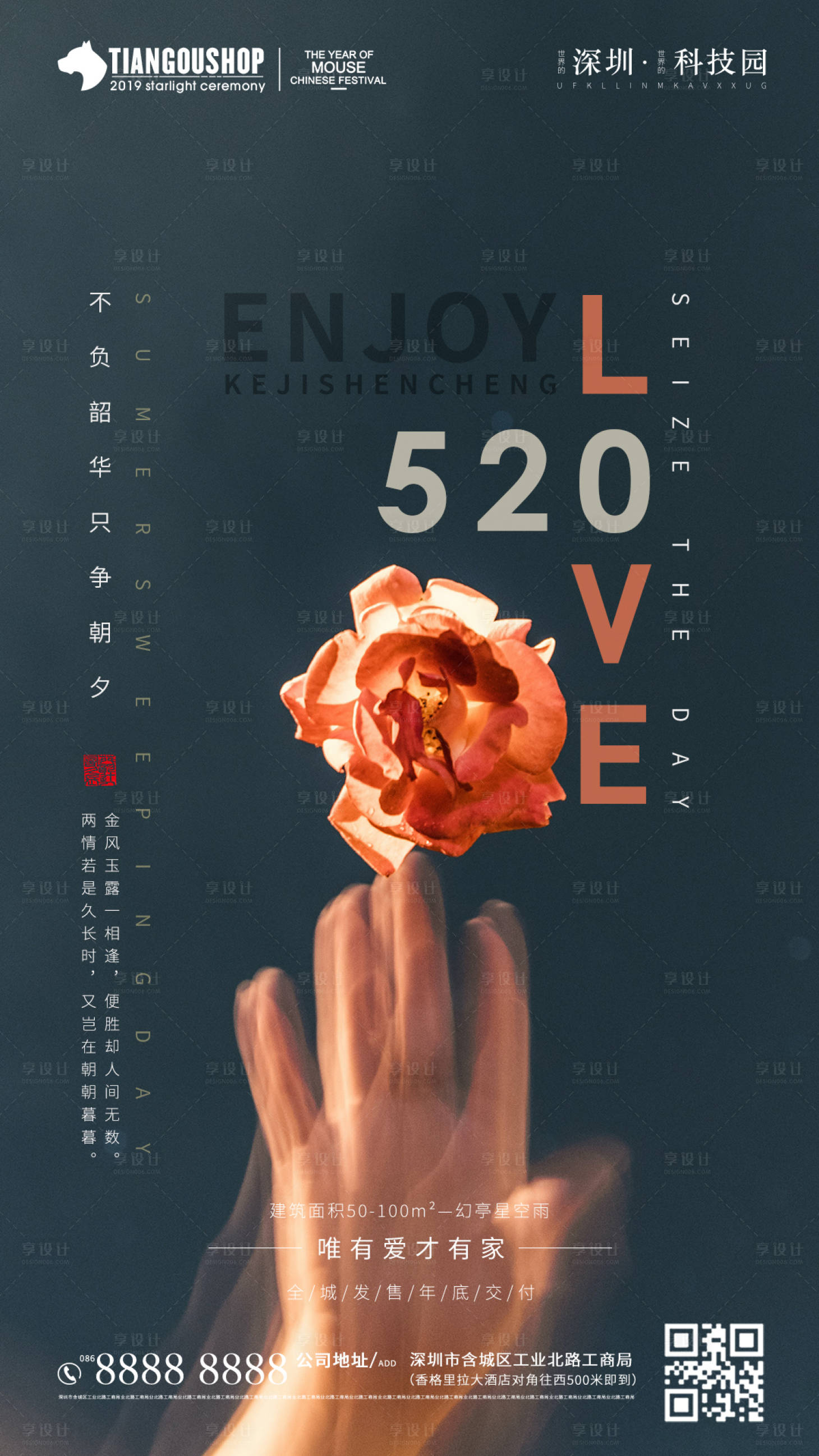 源文件下載【享設計】搜索編號：68200000917477526【房地產520海報】