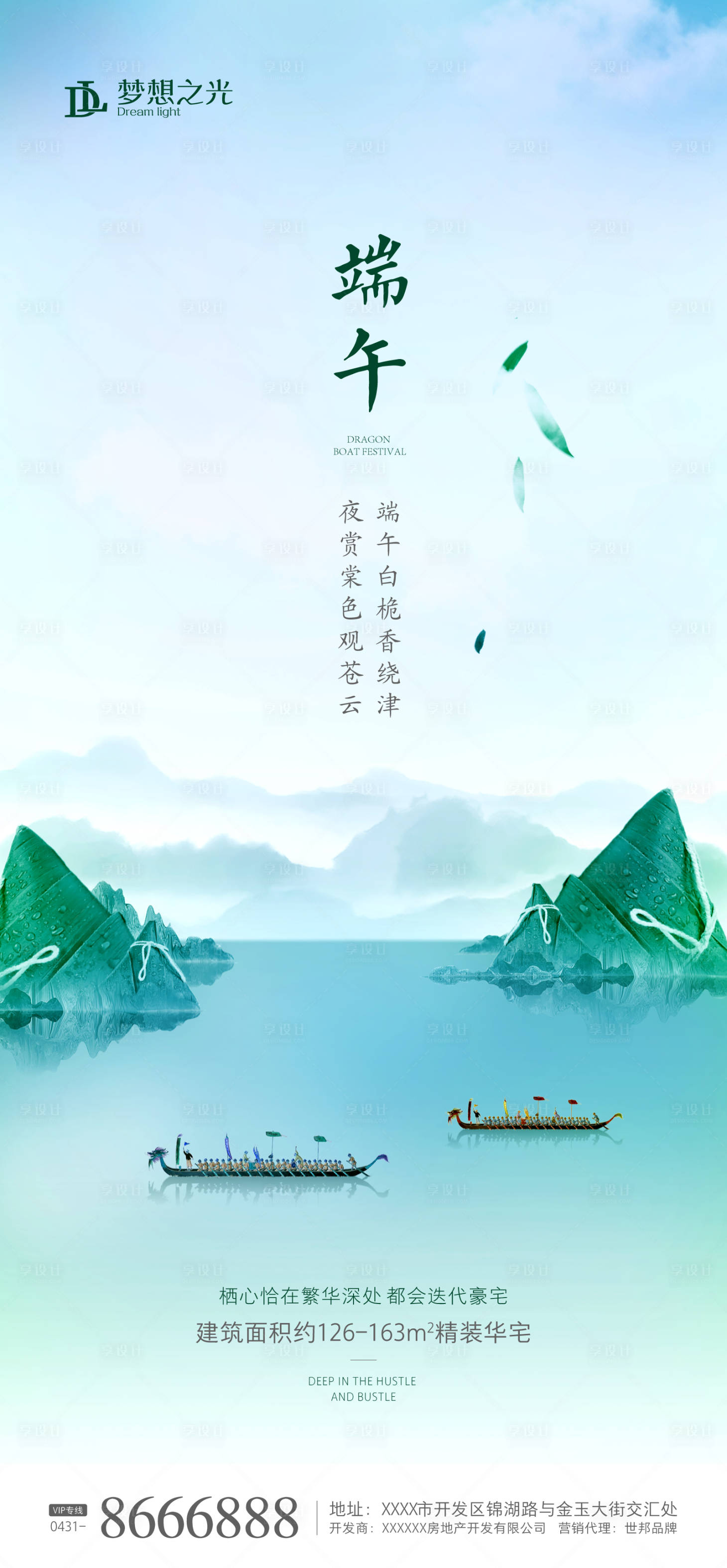 源文件下载【享设计】搜索编号：23540000999606718【复古端午节分层海报】