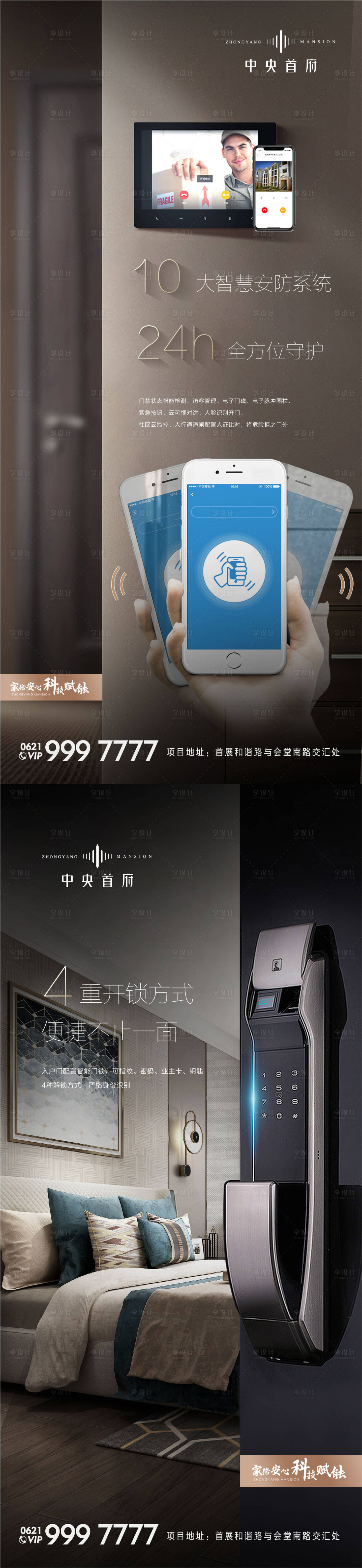 源文件下载【地产配套价值点系列微信海报】编号：67380000858572555