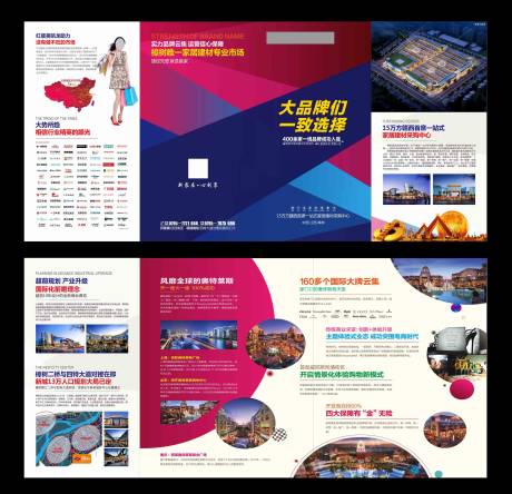 源文件下载【招商四折页】编号：45710000970077488