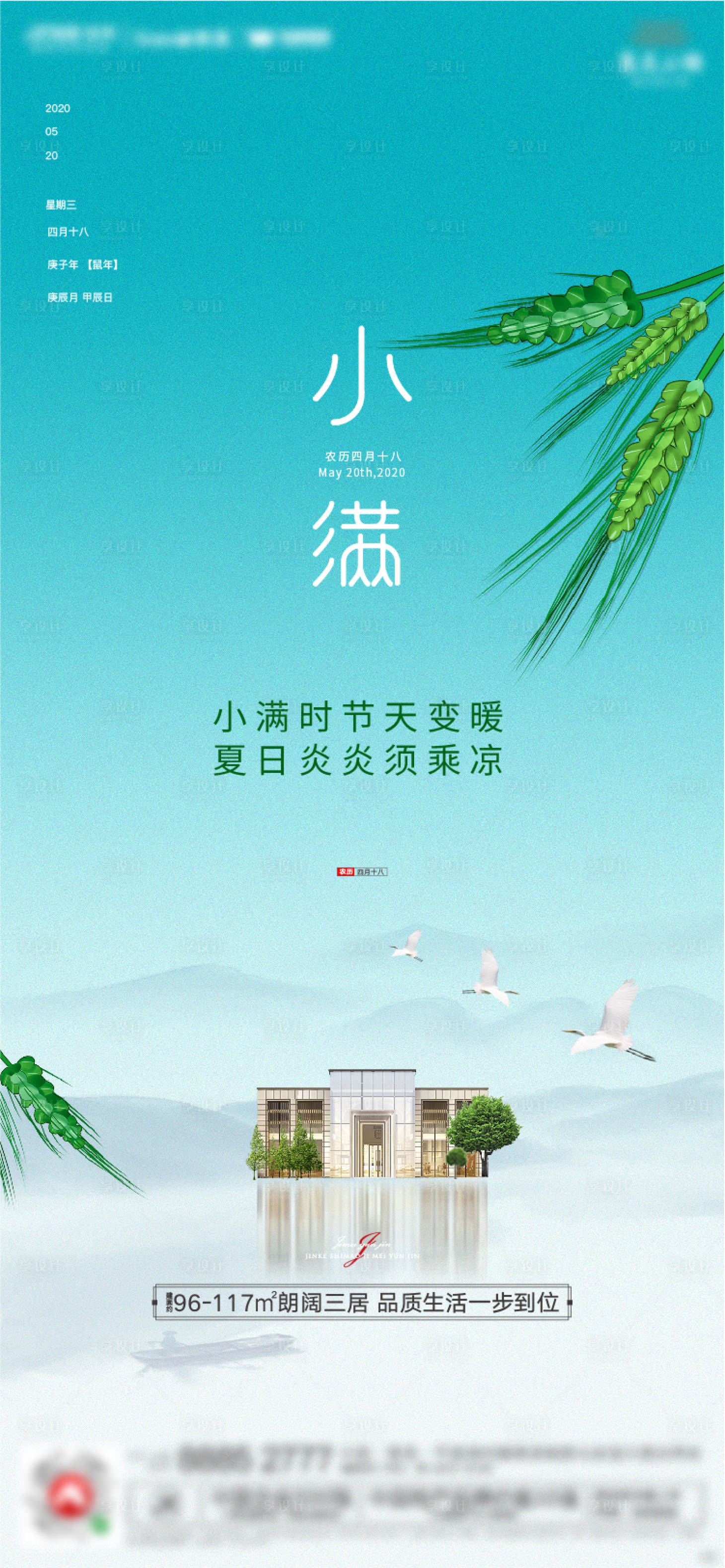 源文件下載【享設計】搜索編號：39160000908785591【小滿二十四節氣中式海報】