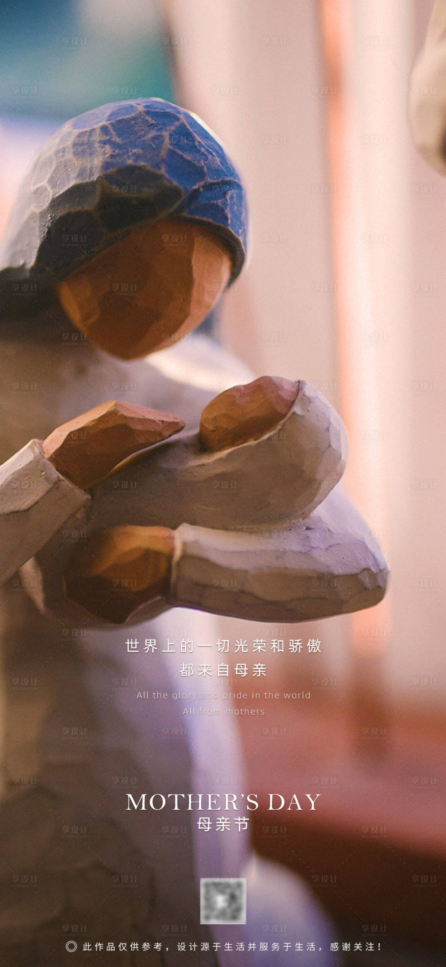 源文件下載【享設(shè)計(jì)】搜索編號(hào)：61740000854146970【母親節(jié)海報(bào)】