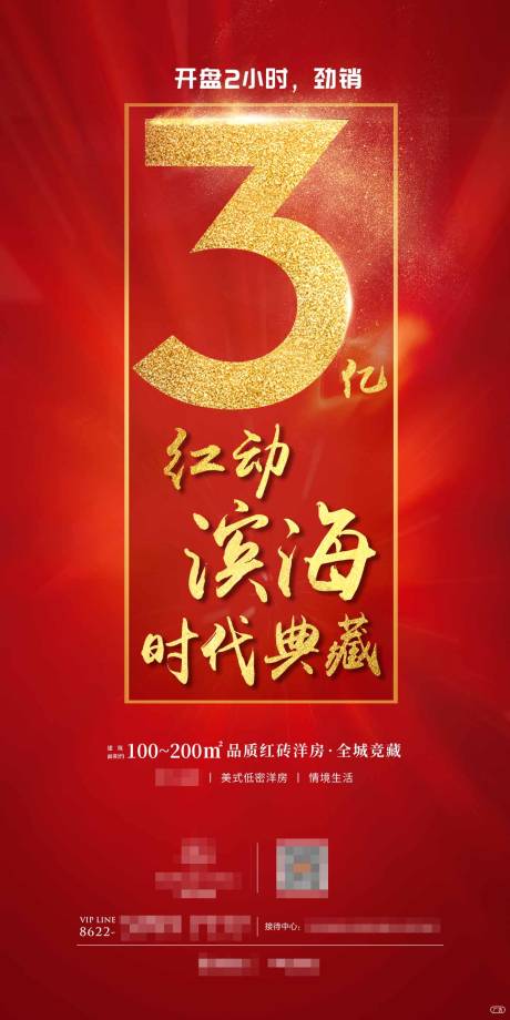 源文件下载【地产开盘劲销】编号：48370001012602116