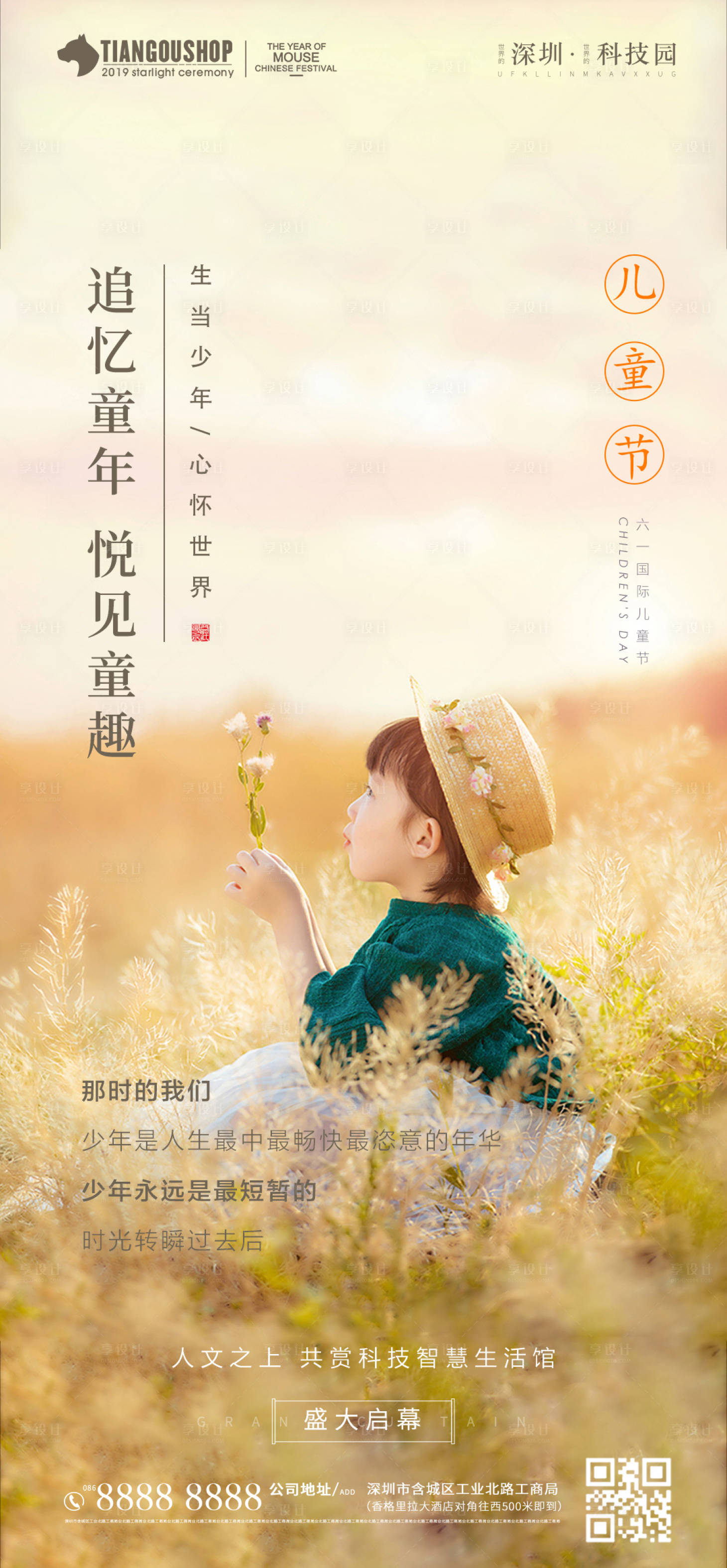 源文件下載【享設(shè)計(jì)】搜索編號(hào)：97610001002862300【六一兒童清新海報(bào)】
