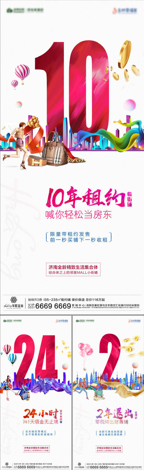 源文件下载【地产商铺价值点系列海报】编号：20200506145321740