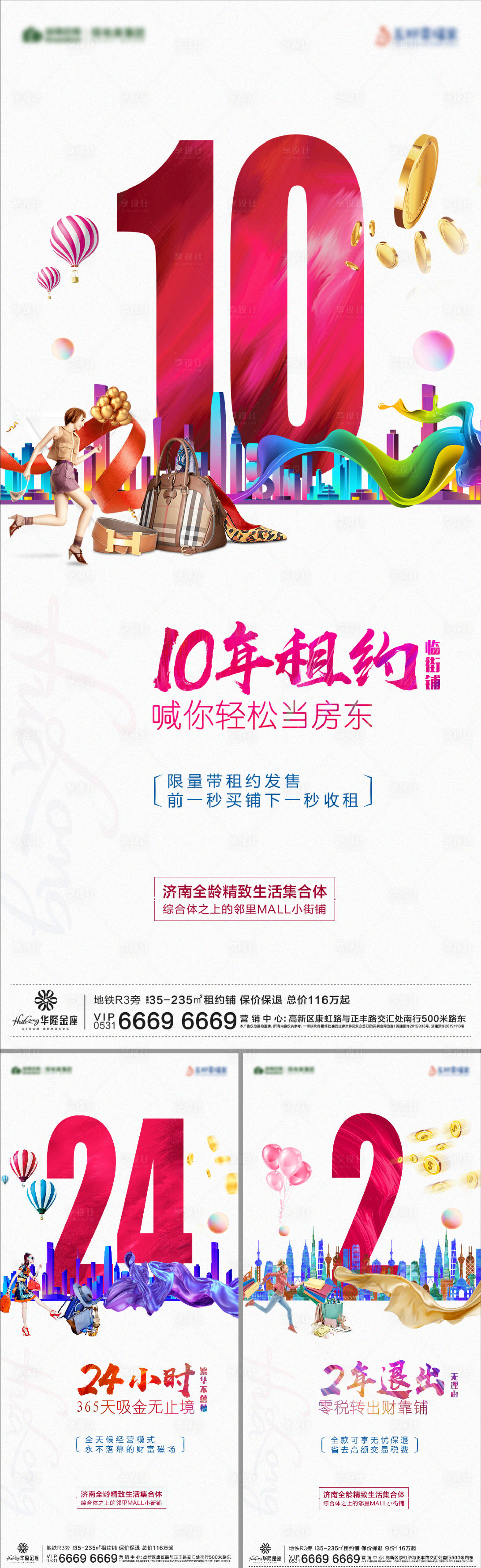 源文件下載【享設計】搜索編號：97100000838591717【地產商鋪價值點系列海報】