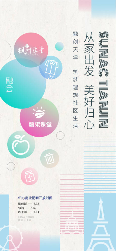 源文件下载【融创归心活动海报】编号：85510000867004881