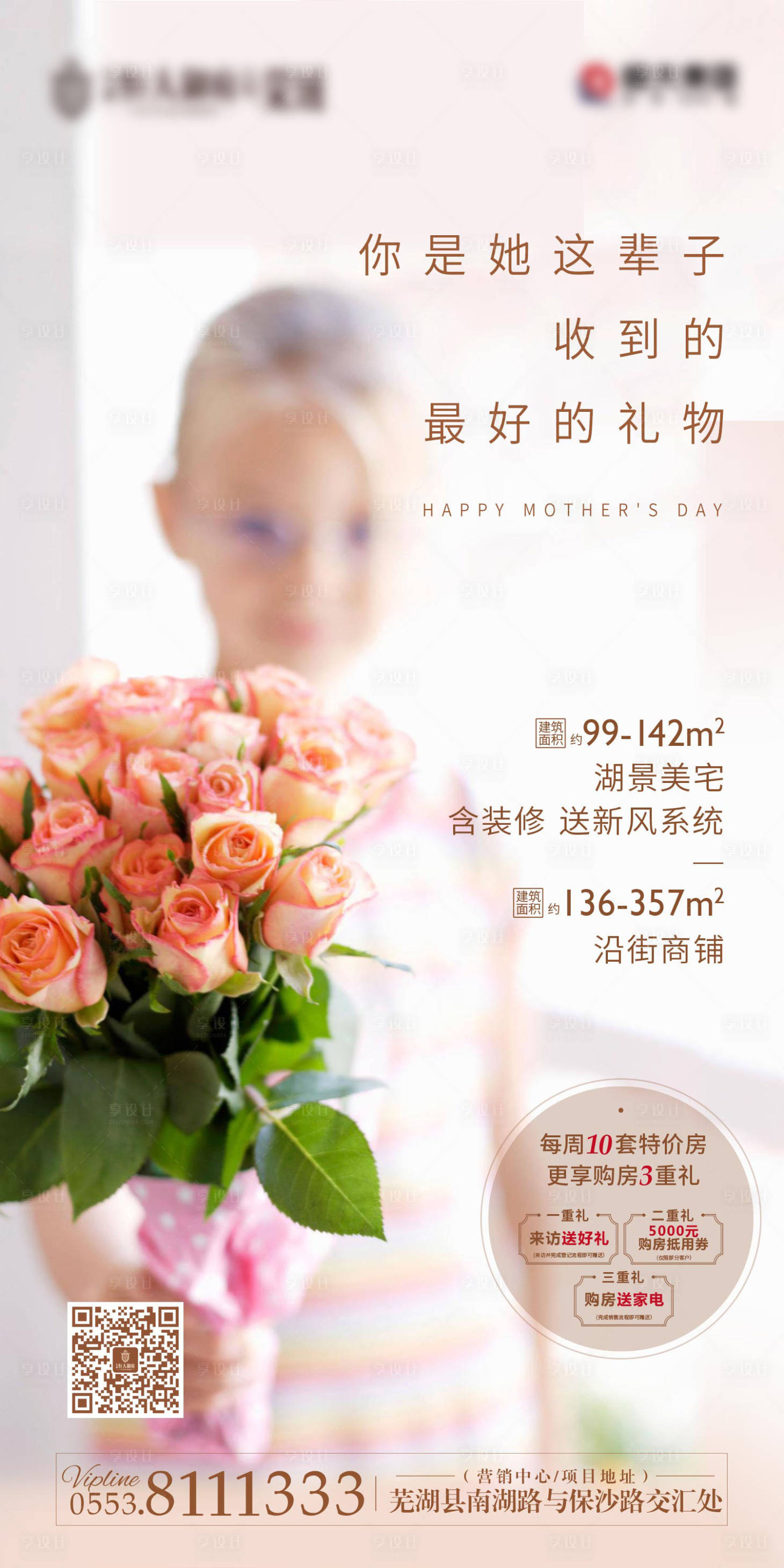 源文件下载【享设计】搜索编号：63790000196379697【地产温馨母亲节移动端海报】