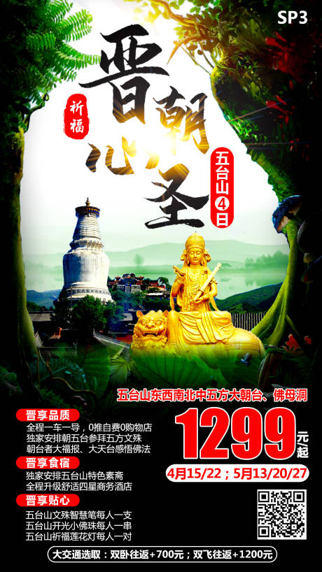 源文件下載【享設(shè)計(jì)】搜索編號(hào)：85760000937595036【山西旅游海報(bào)】