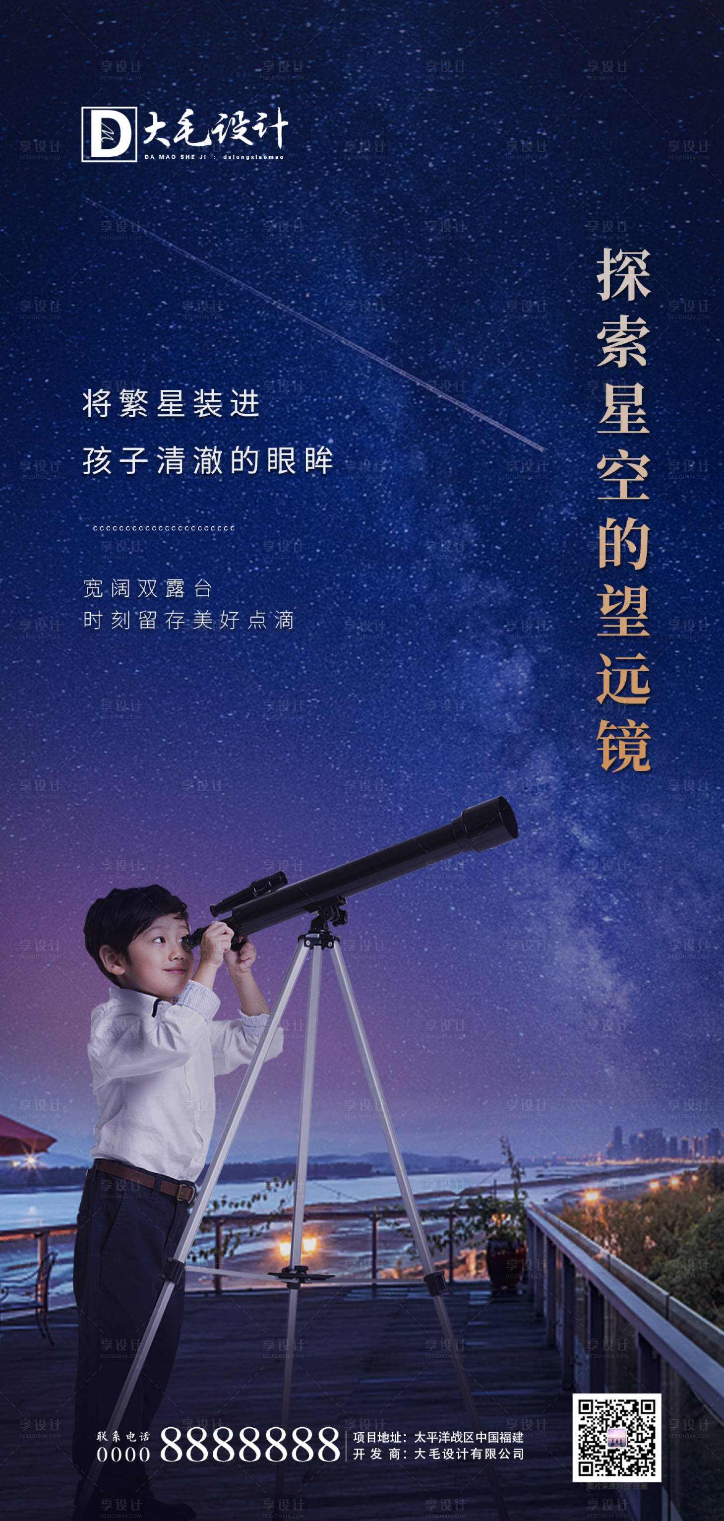 源文件下载【享设计】搜索编号：48430000970971580【地产高层价值点海报】