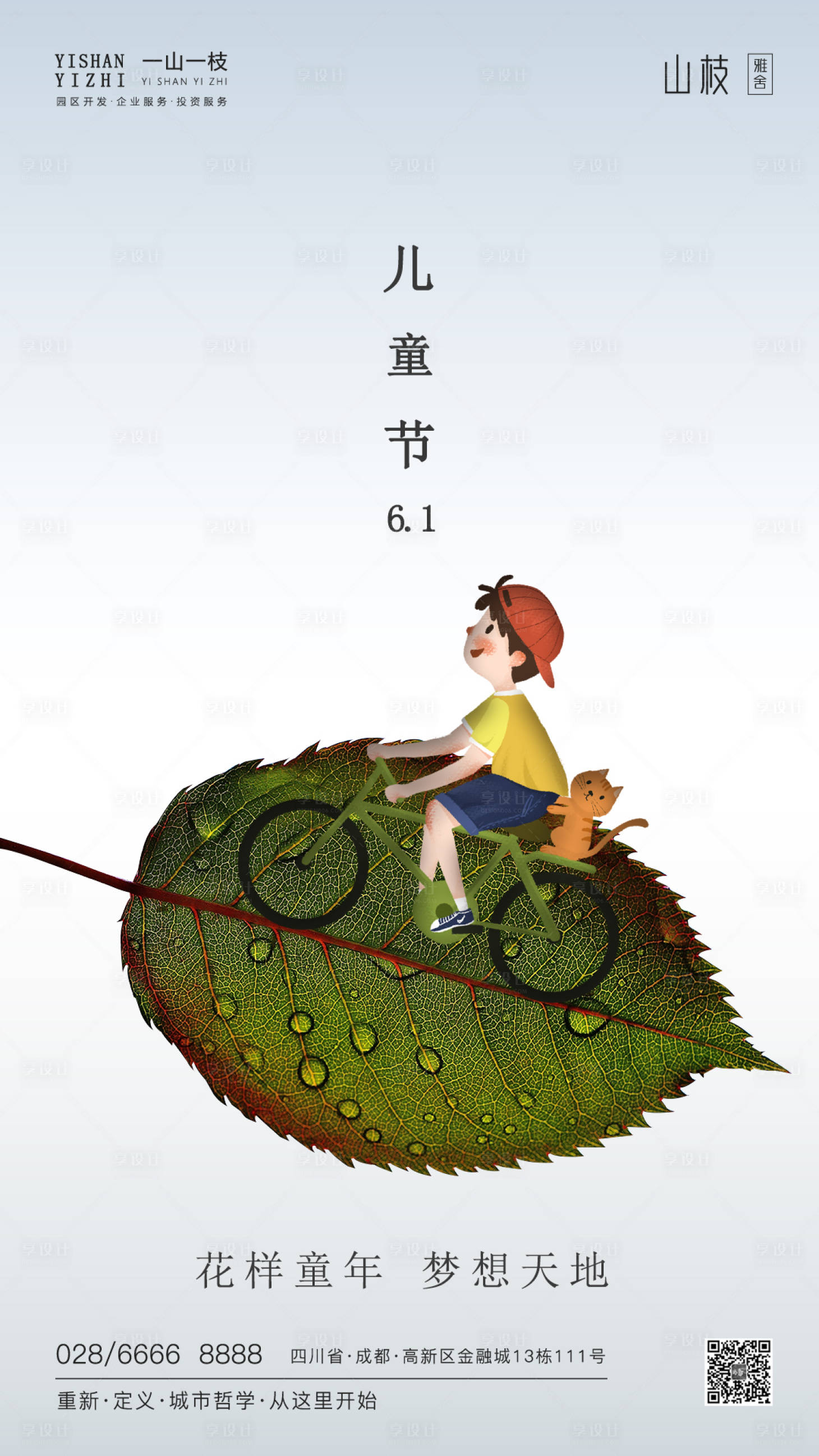 源文件下载【六一儿童节简约海报】编号：71570000969234167