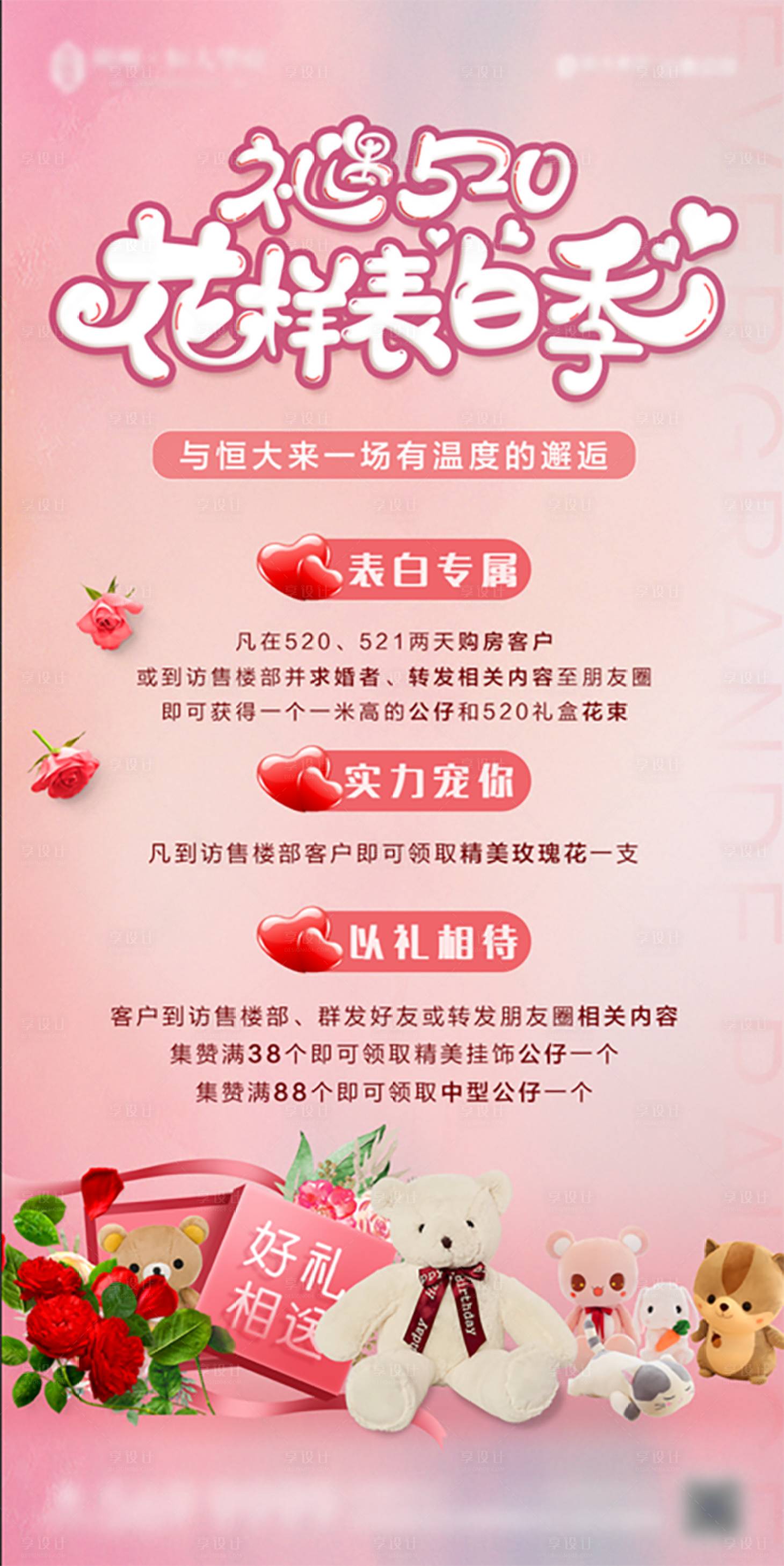 源文件下載【享設計】搜索編號：38600000945202154【520情人節活動移動端海報】