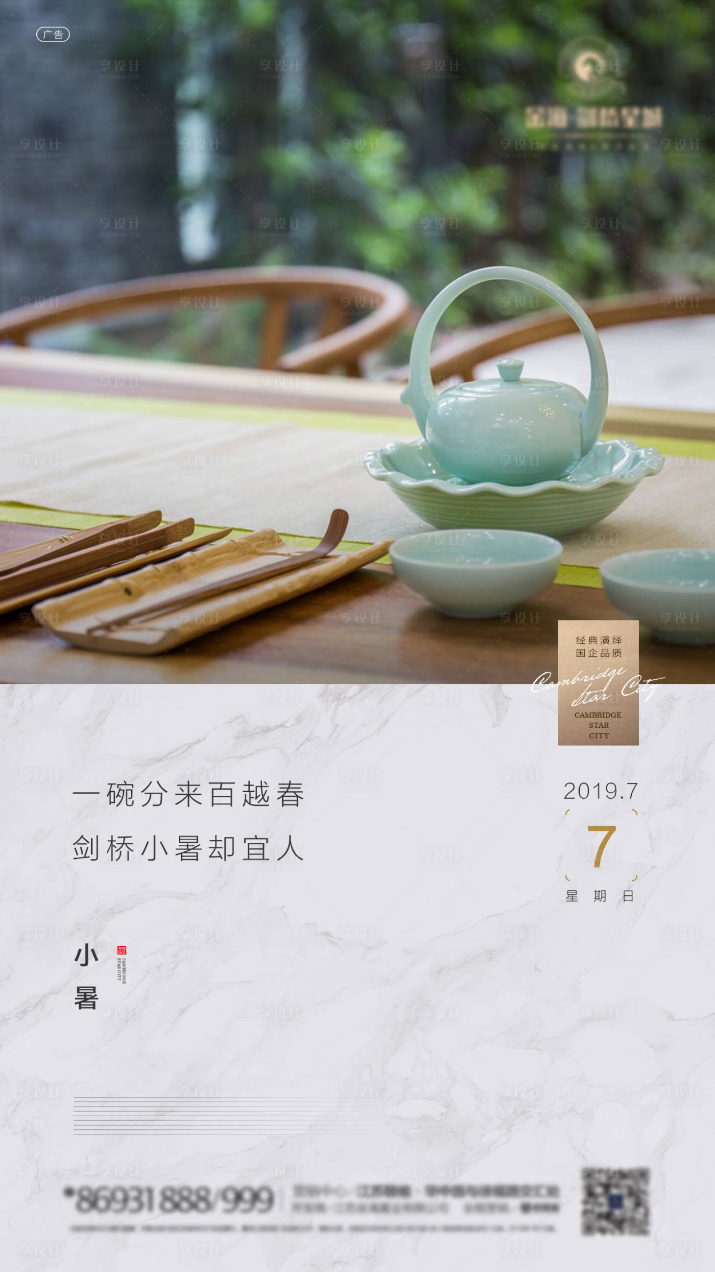 源文件下載【享設(shè)計】搜索編號：13220000861252949【小暑節(jié)氣海報】