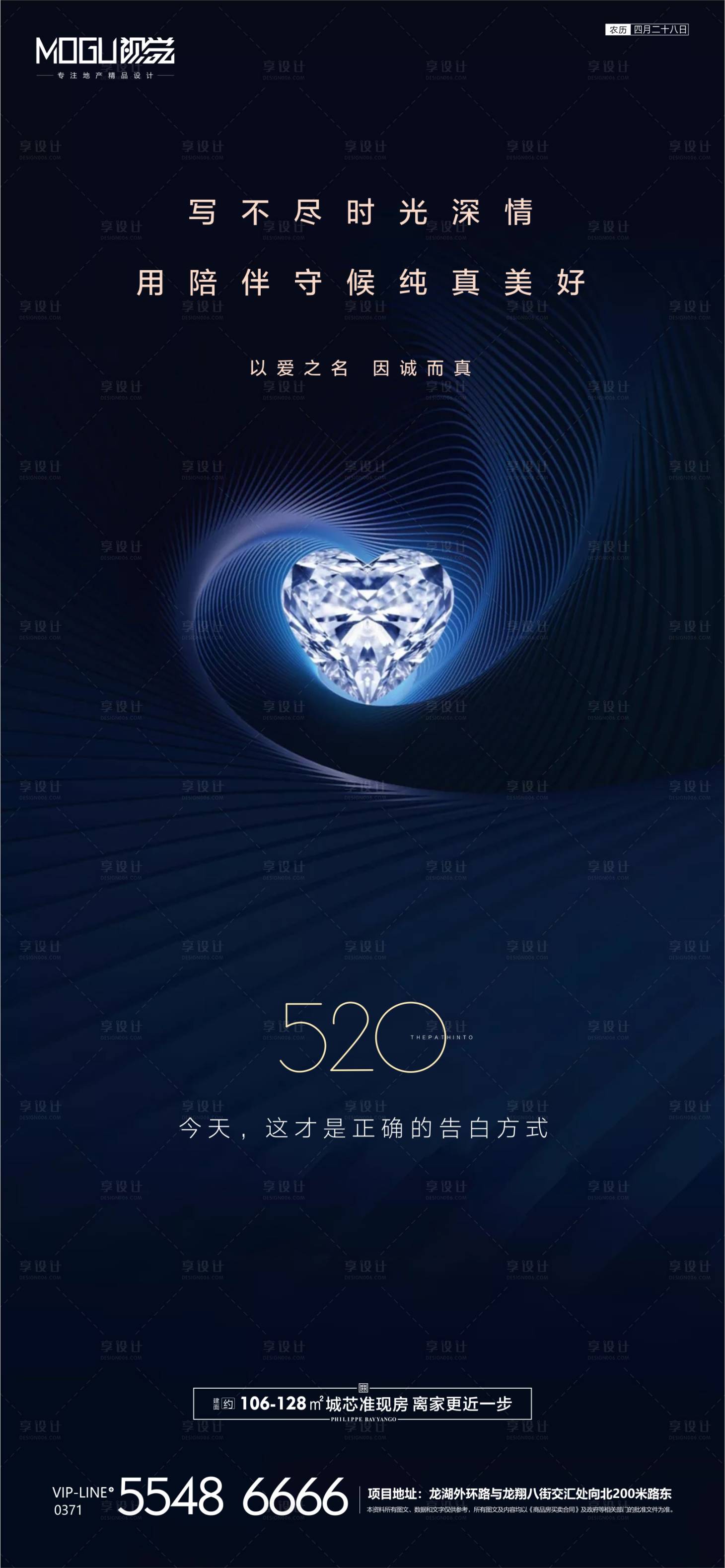 源文件下载【享设计】搜索编号：86300000929488698【地产520表白节移动端海报】