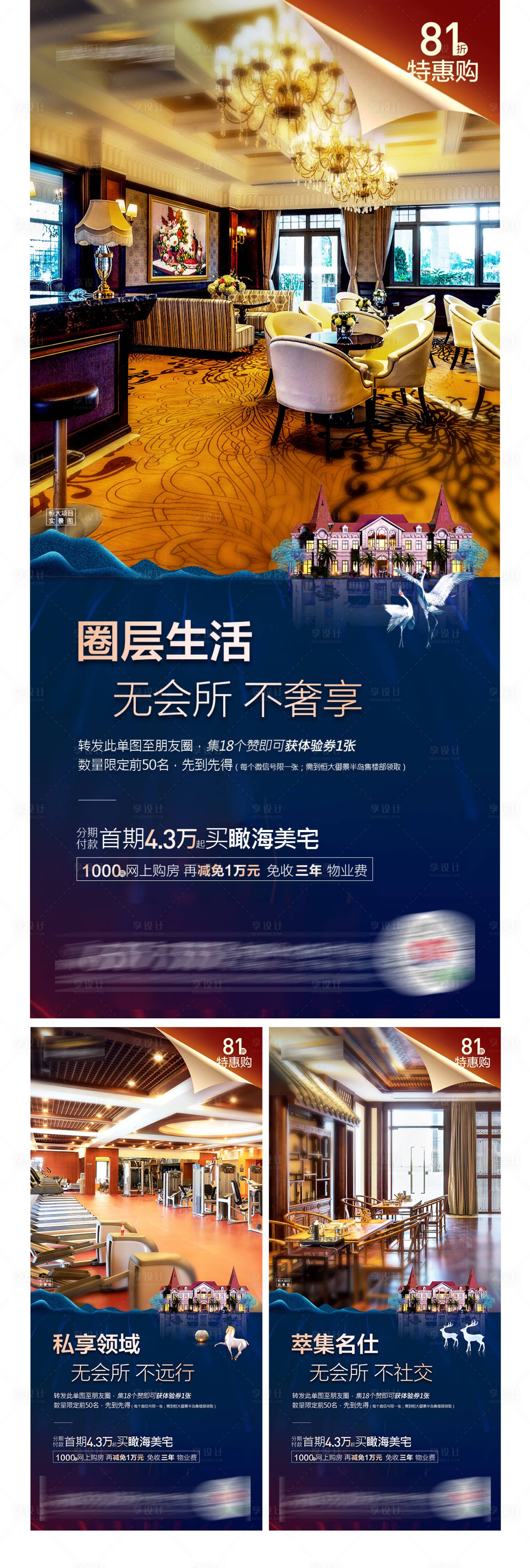 源文件下載【地產(chǎn)會(huì)所系列海報(bào)】編號(hào)：81800000816089875
