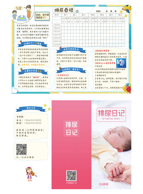 源文件下载【享设计】搜索编号：97150000899909404【卡通三折页】