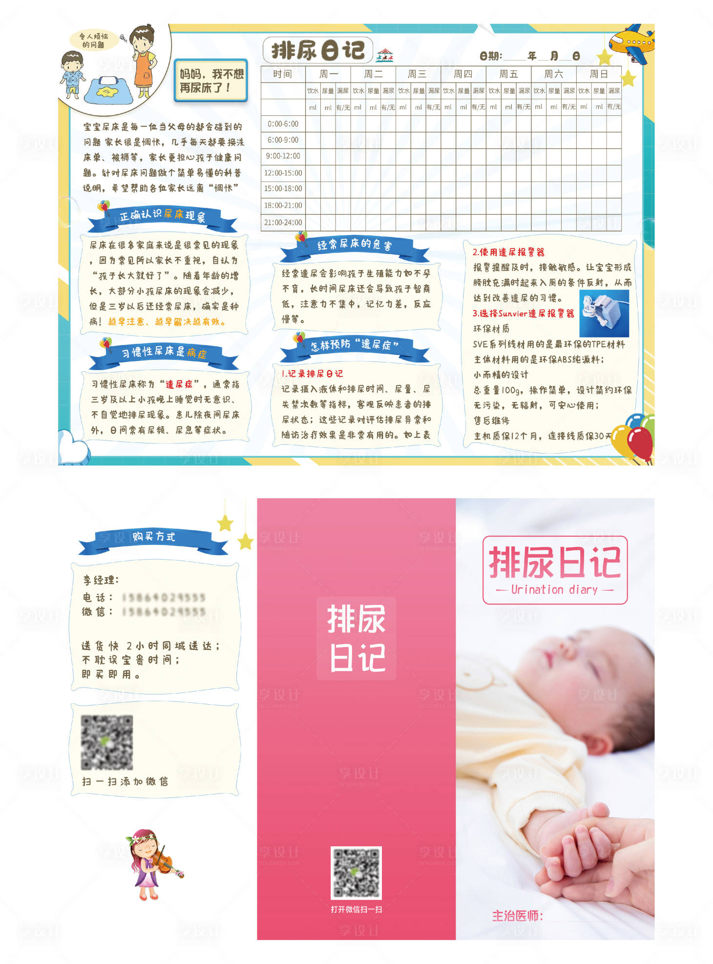 源文件下載【享設計】搜索編號：97150000899909404【卡通三折頁】