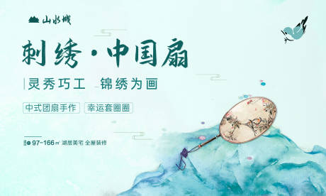 源文件下载【地产团扇背景】编号：81660000865481688