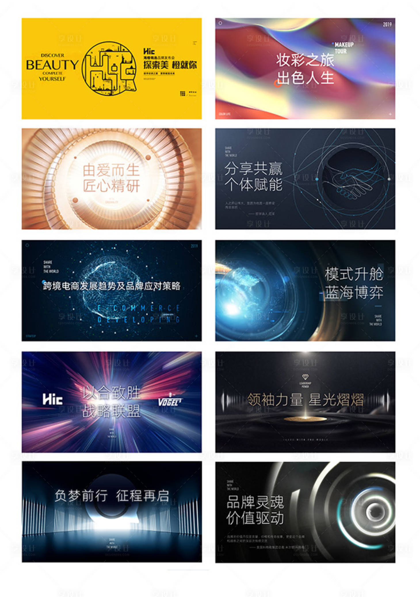 源文件下载【享设计】搜索编号：23310000806107241【PPT主视觉KV背景板】