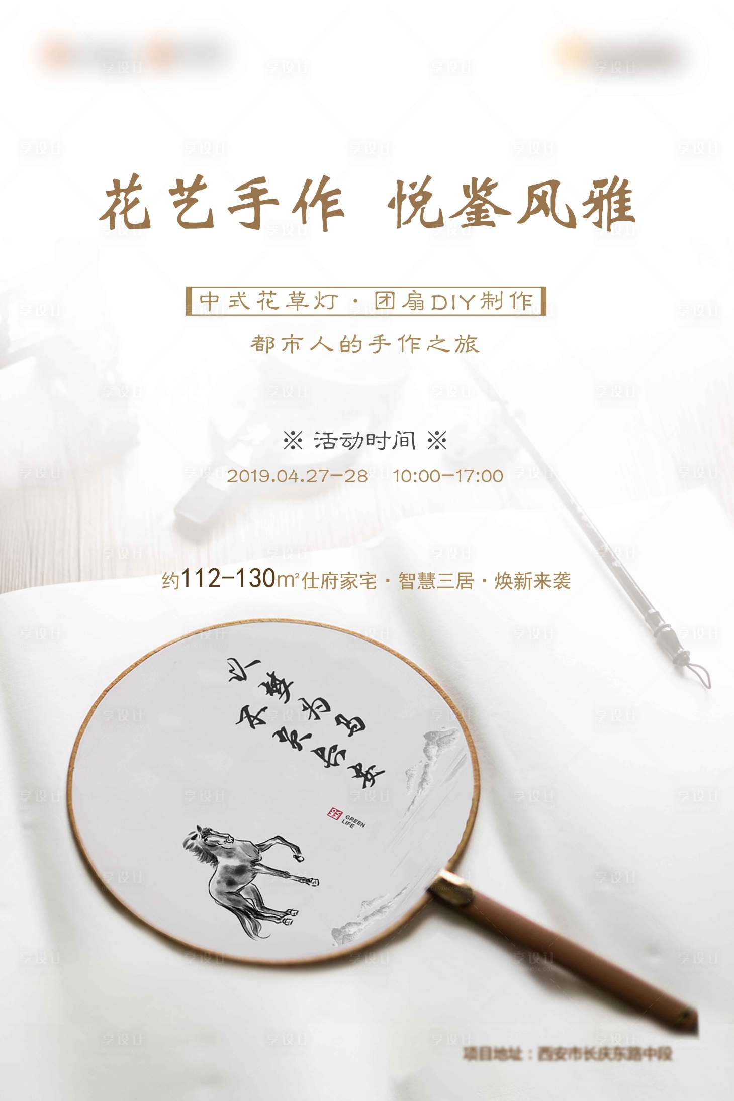 源文件下載【享設計】搜索編號：26080000827382251【房地產DIY團扇活動海報】