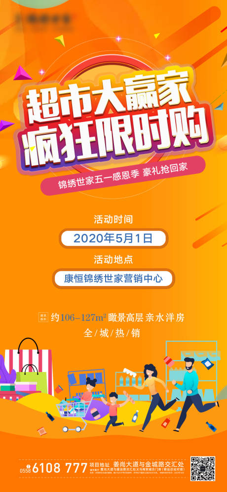 编号：20200514101403127【享设计】源文件下载-超市大赢家