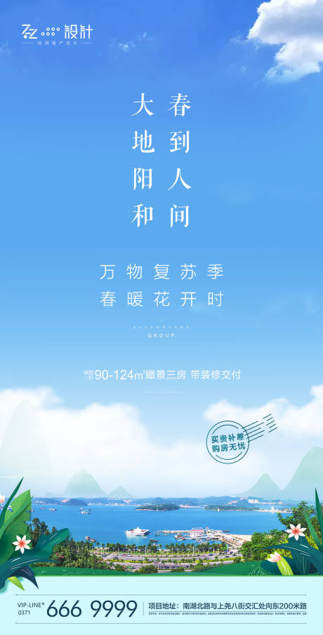 源文件下载【春暖花开海景地产海报】编号：41060000911415373