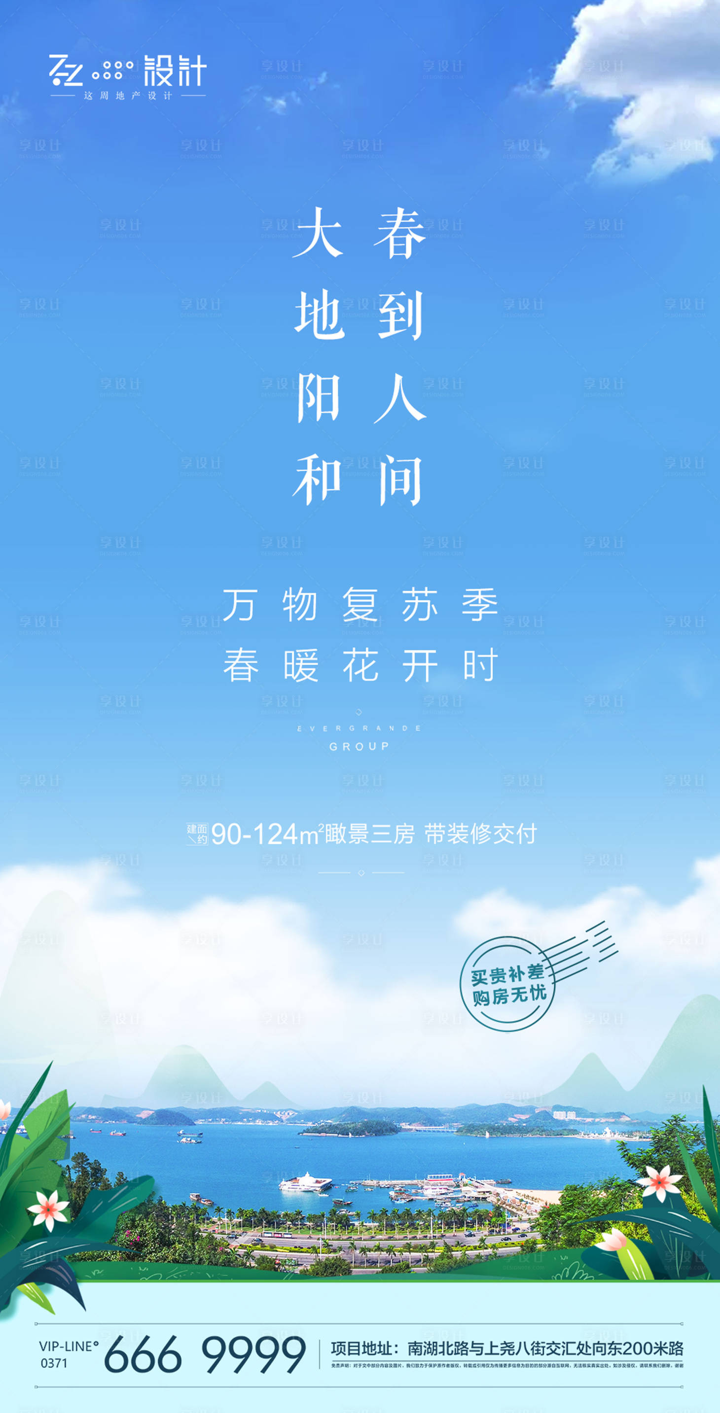 源文件下載【享設計】搜索編號：41060000911415373【春暖花開海景地產海報】