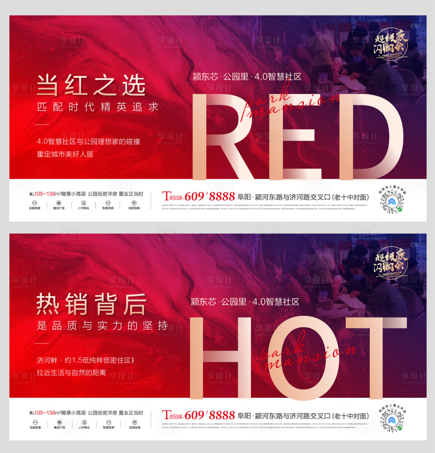源文件下载【享设计】搜索编号：64800001016171074【热销海报】