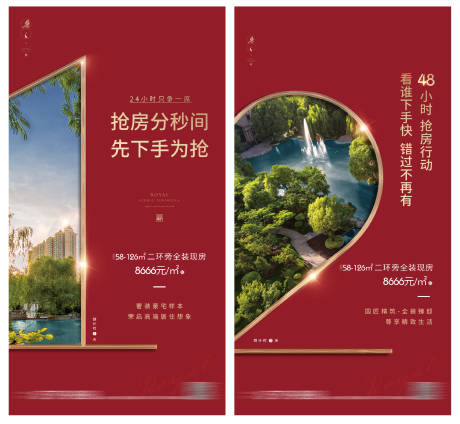 源文件下载【享设计】搜索编号：38270001024239334【地产抢房倒计时海报】