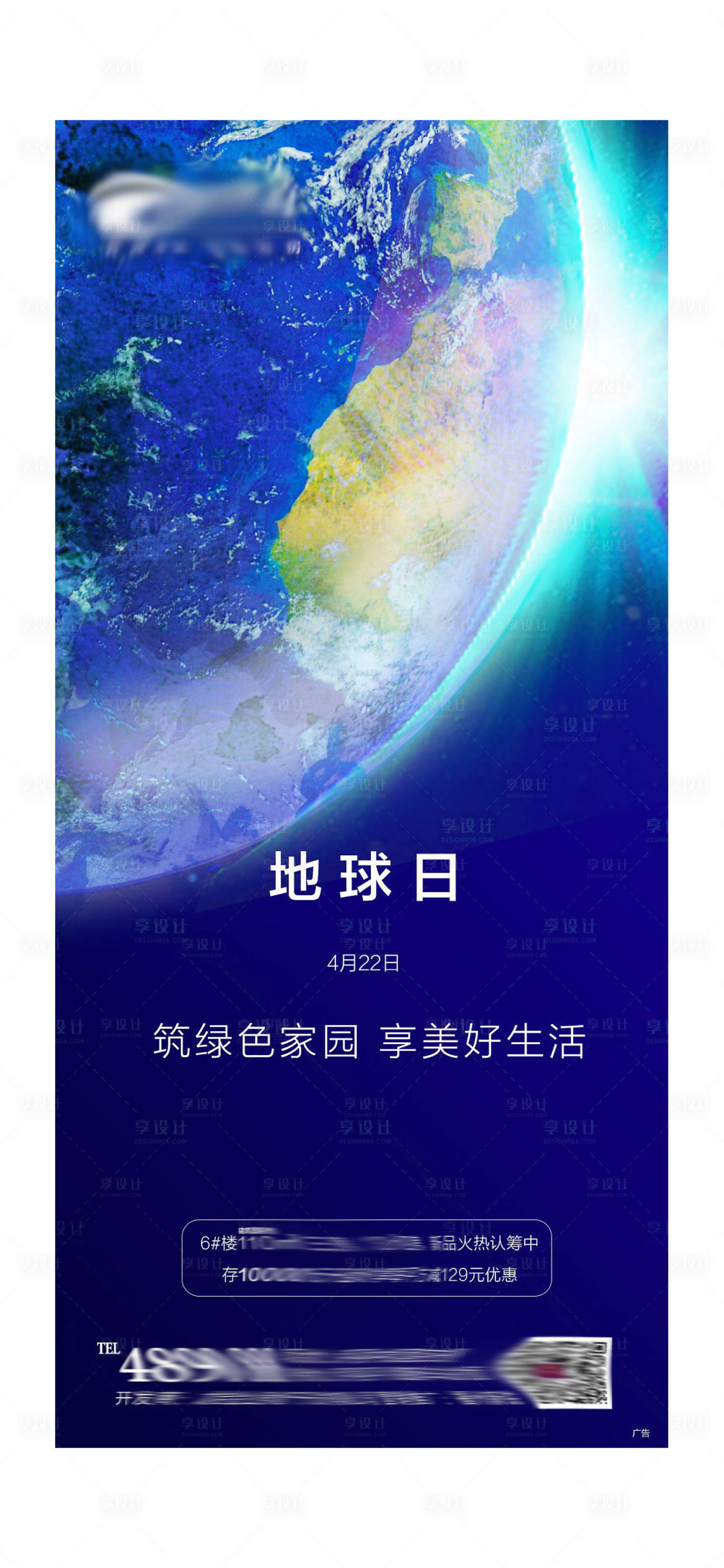 源文件下載【享設(shè)計】搜索編號：44520000899575652【地球日】